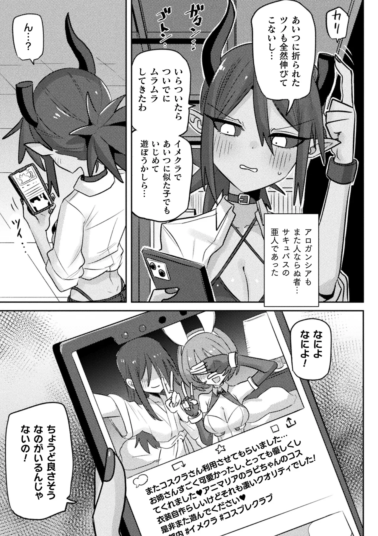 [Anthology] Bessatsu Comic Unreal Jingai Les Fuuzoku Vol.4 image number 53
