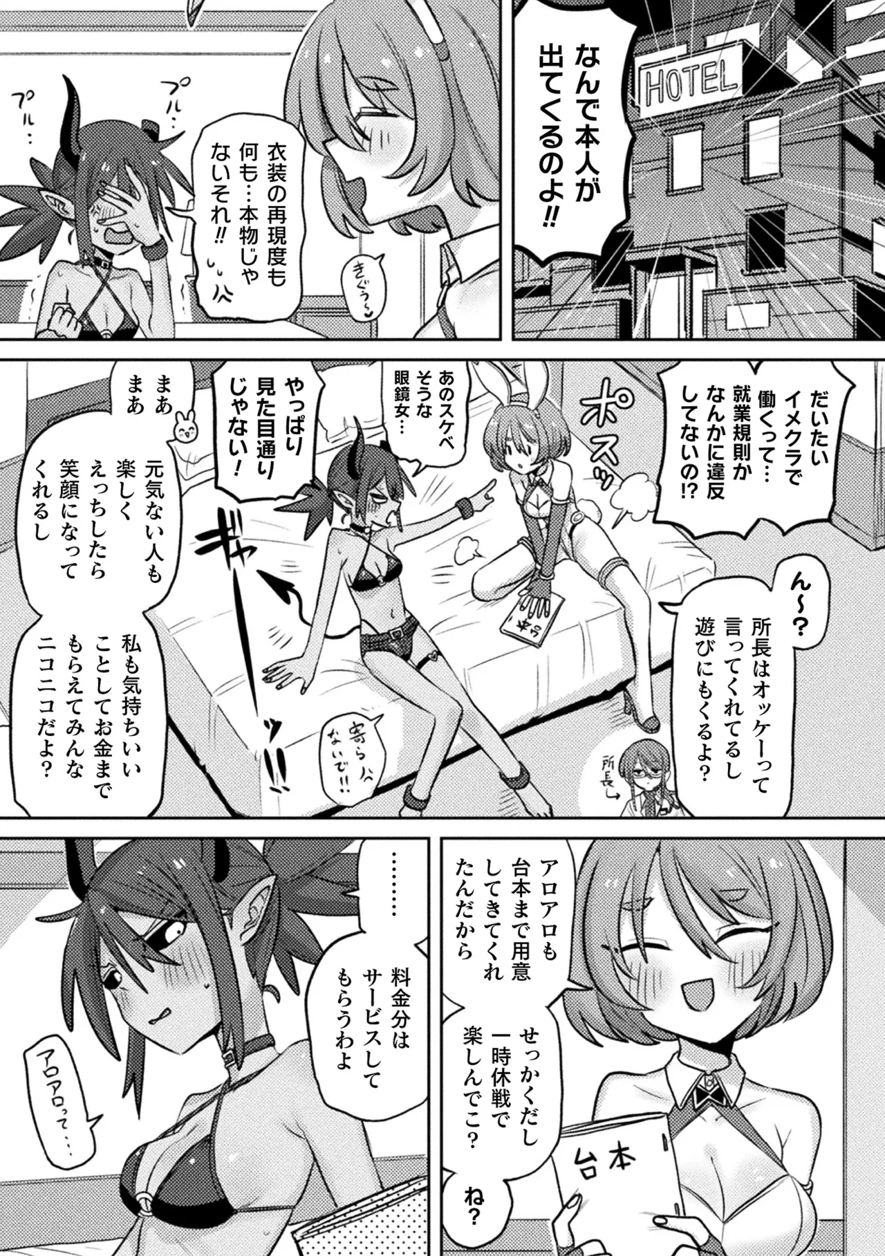 [Anthology] Bessatsu Comic Unreal Jingai Les Fuuzoku Vol.4 image number 55