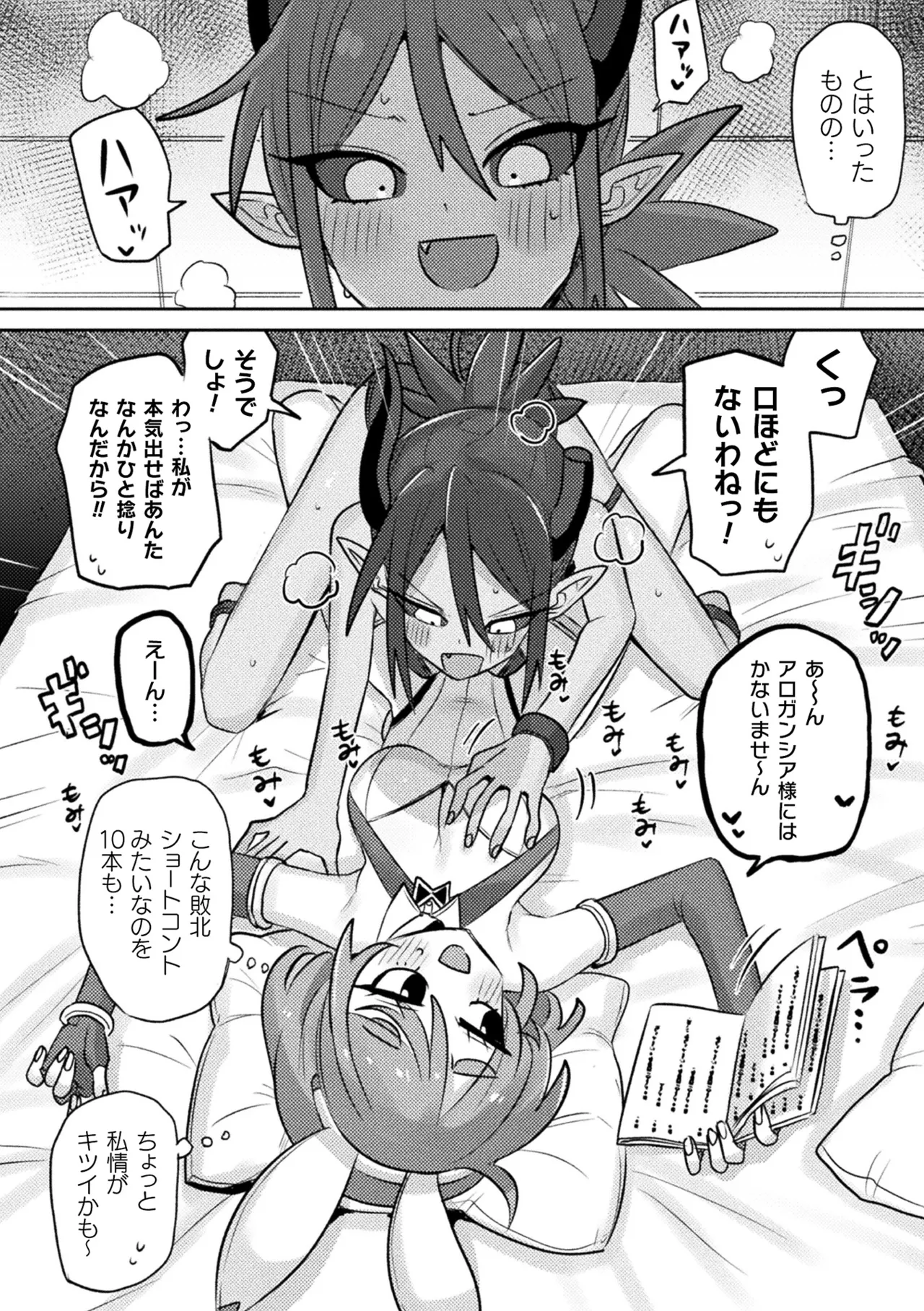 [Anthology] Bessatsu Comic Unreal Jingai Les Fuuzoku Vol.4 image number 56