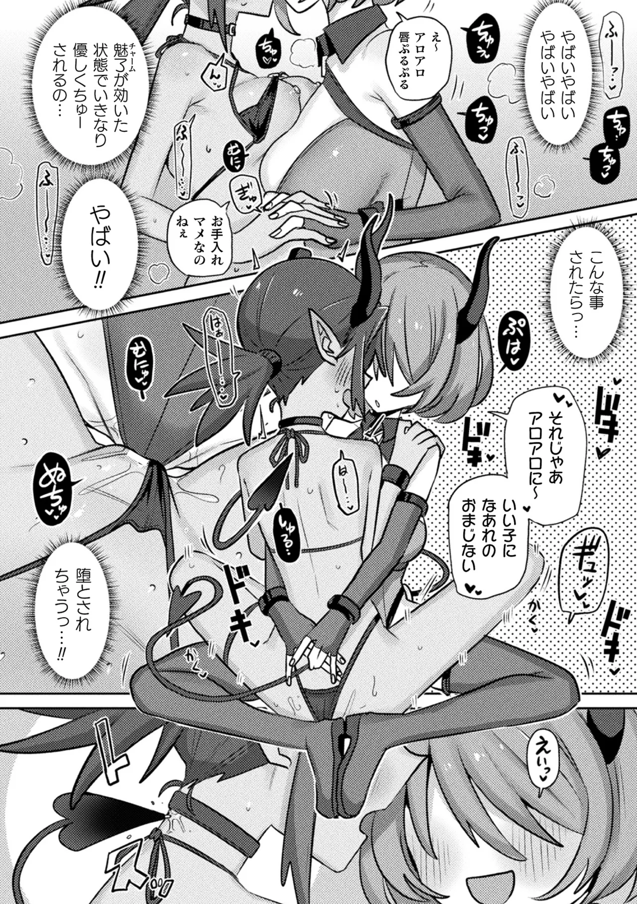 [Anthology] Bessatsu Comic Unreal Jingai Les Fuuzoku Vol.4 image number 72
