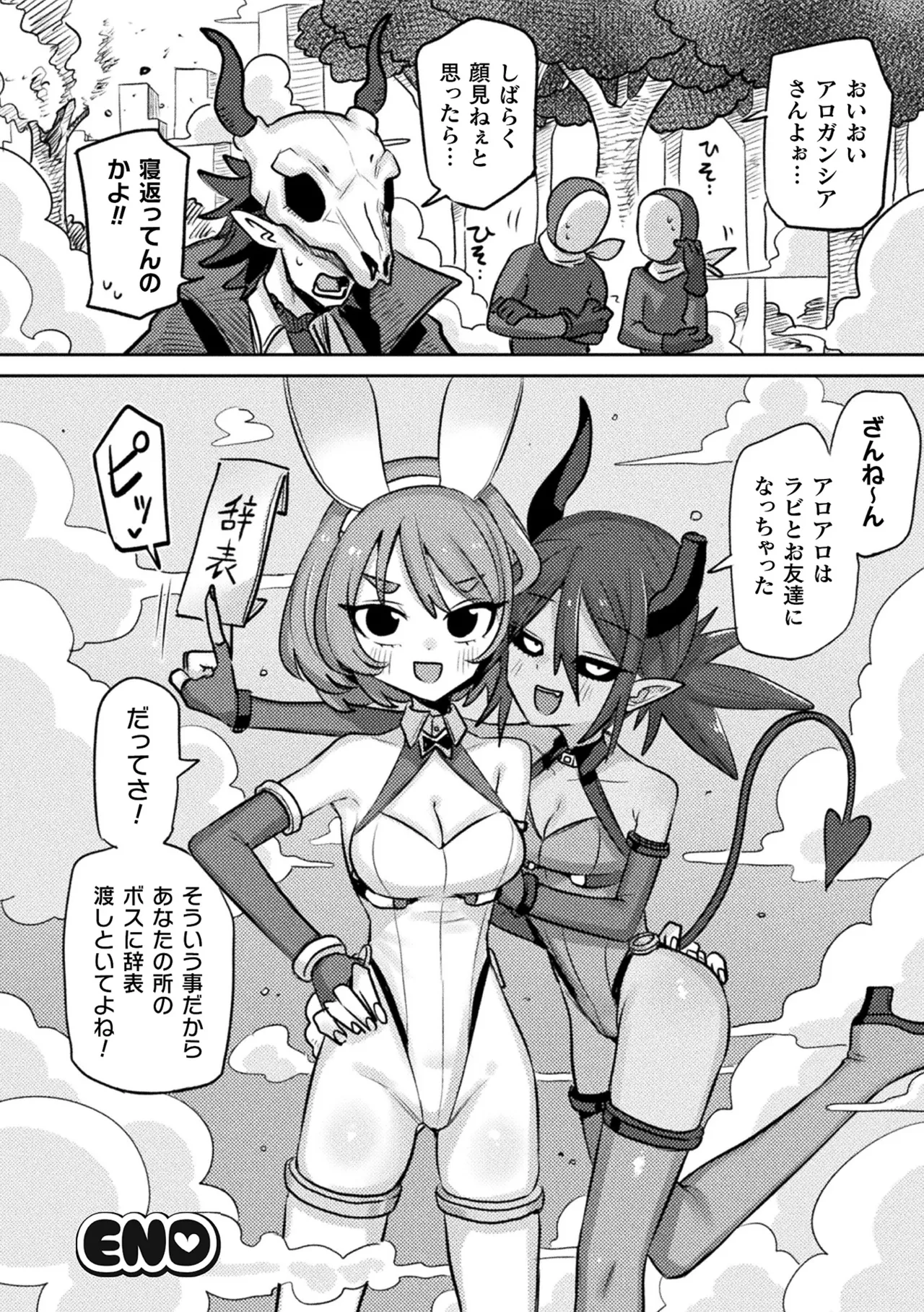 [Anthology] Bessatsu Comic Unreal Jingai Les Fuuzoku Vol.4 image number 74