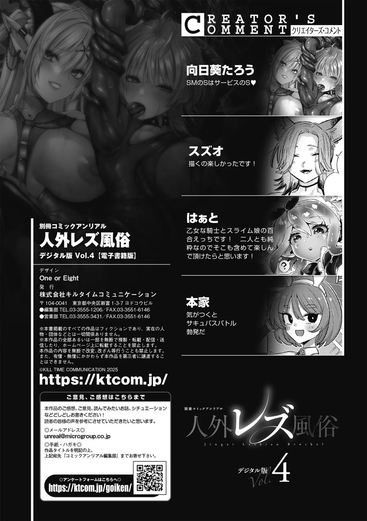 [Anthology] Bessatsu Comic Unreal Jingai Les Fuuzoku Vol.4 image number 75