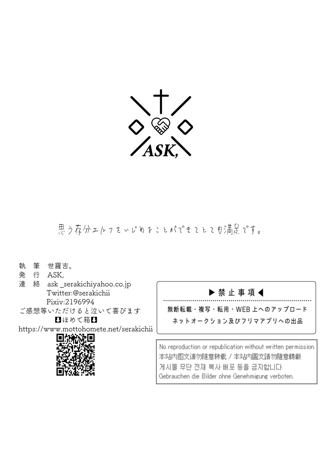 [ASK, (Serakichi.)] Rakuhaku [Chinese] 画像番号 35