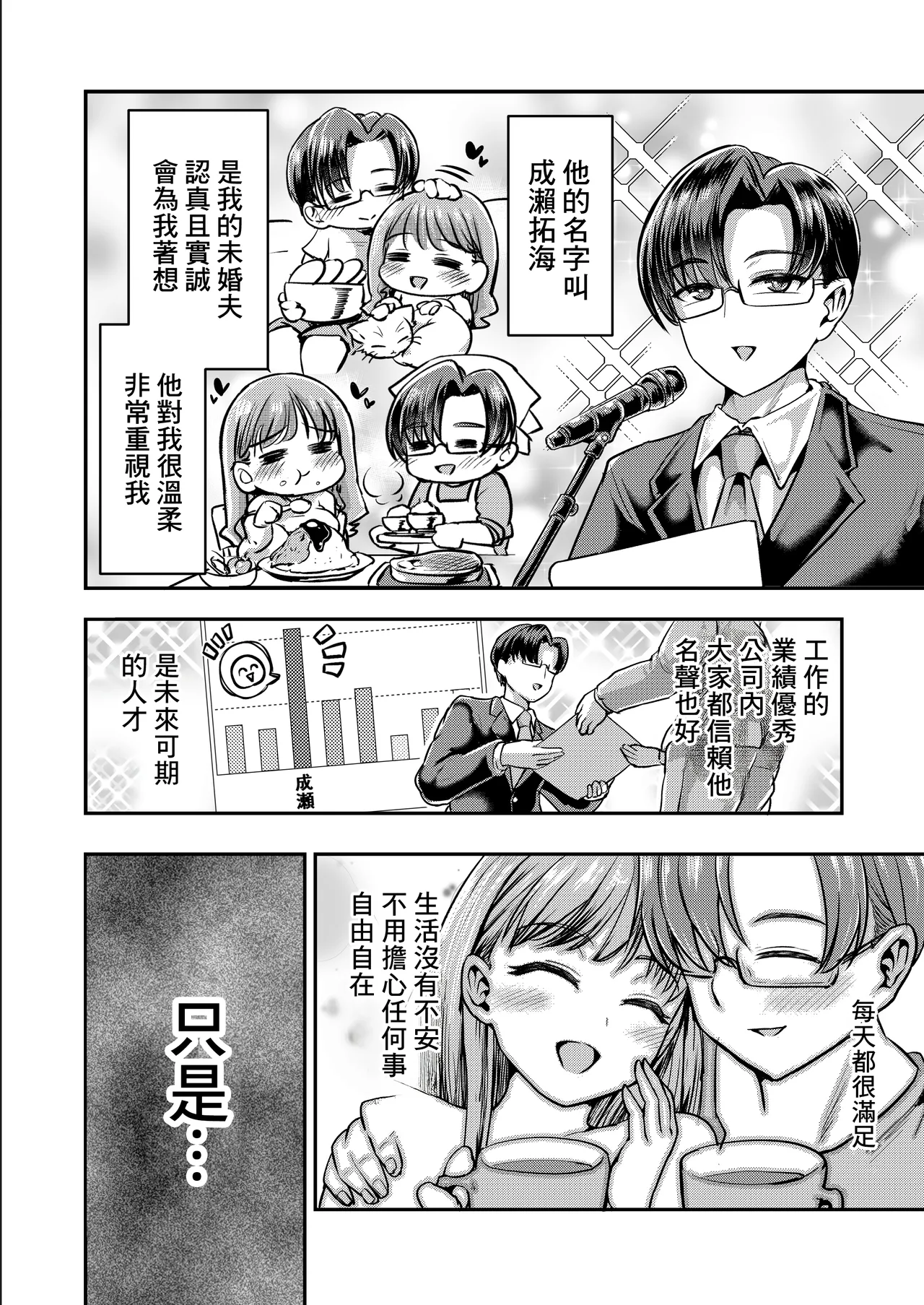 [Inarimochi. (Omochi.)] Watashi no Kareshi wa "Yasashii" dake | 我的男朋友只有『亞撒西』了 [Chinese] [Digital] image number 3