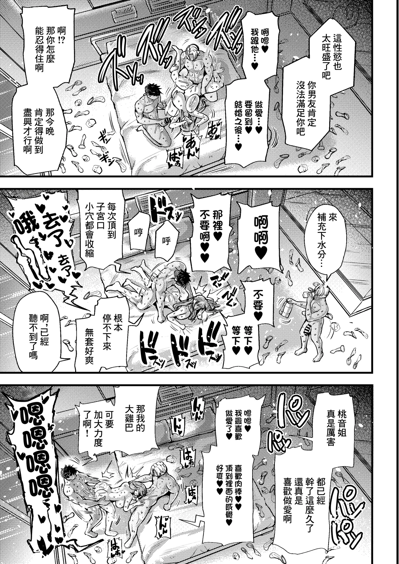 [Inarimochi. (Omochi.)] Watashi no Kareshi wa "Yasashii" dake | 我的男朋友只有『亞撒西』了 [Chinese] [Digital] image number 30