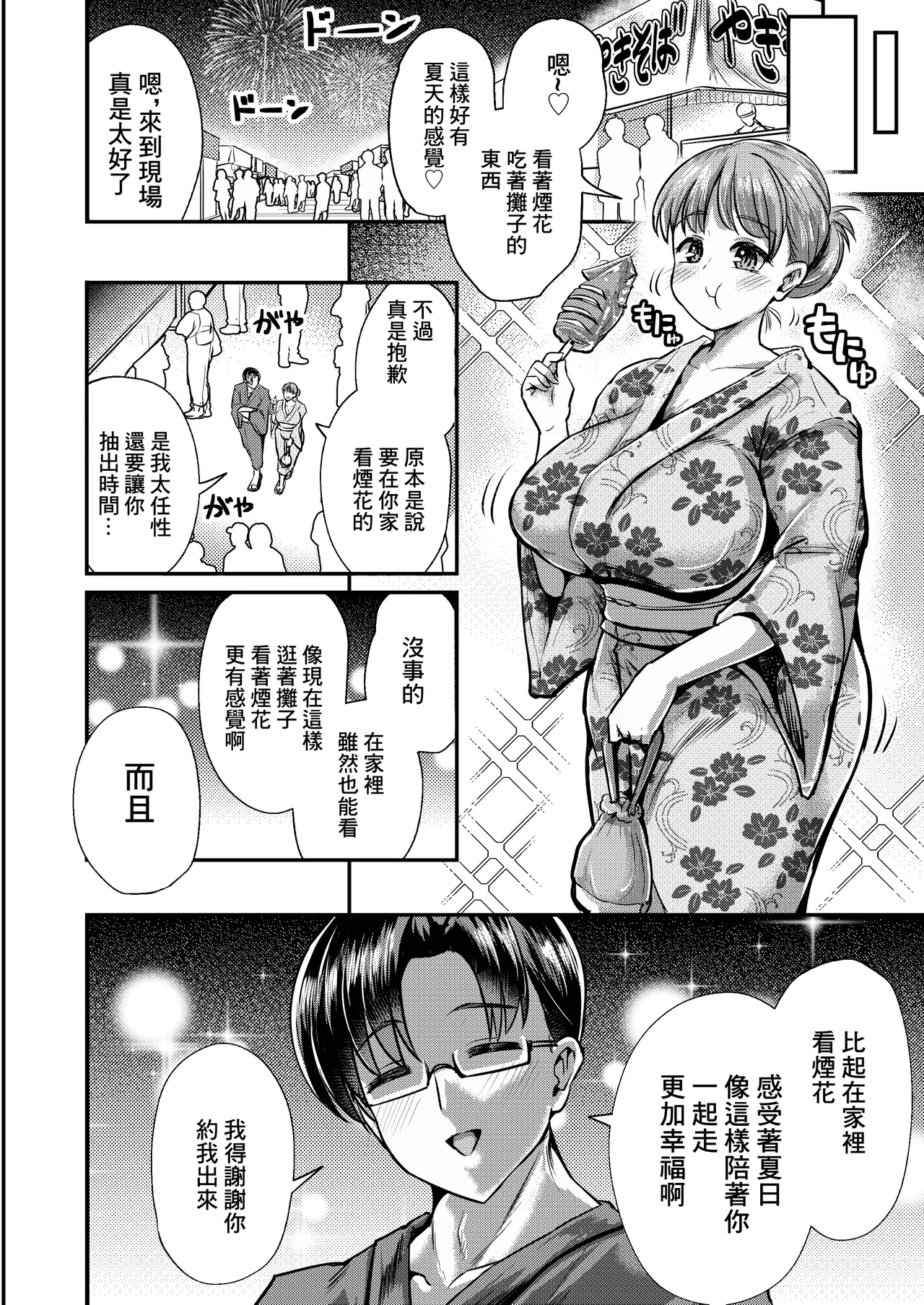 [Inarimochi. (Omochi.)] Watashi no Kareshi wa "Yasashii" dake | 我的男朋友只有『亞撒西』了 [Chinese] [Digital] image number 35