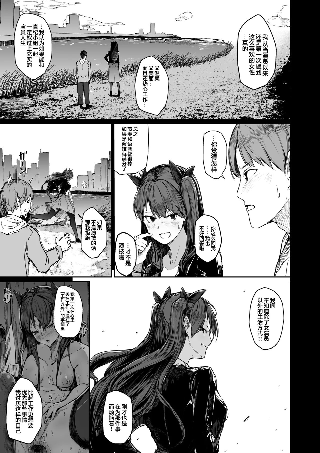 [Atugi de 5 (Murlachrot)] Kairaku Ochi shita Joyuu no Matsuro Kouhen | 堕入快乐的女演员的末路 后编 [Chinese] [白杨汉化组] изображение № 17