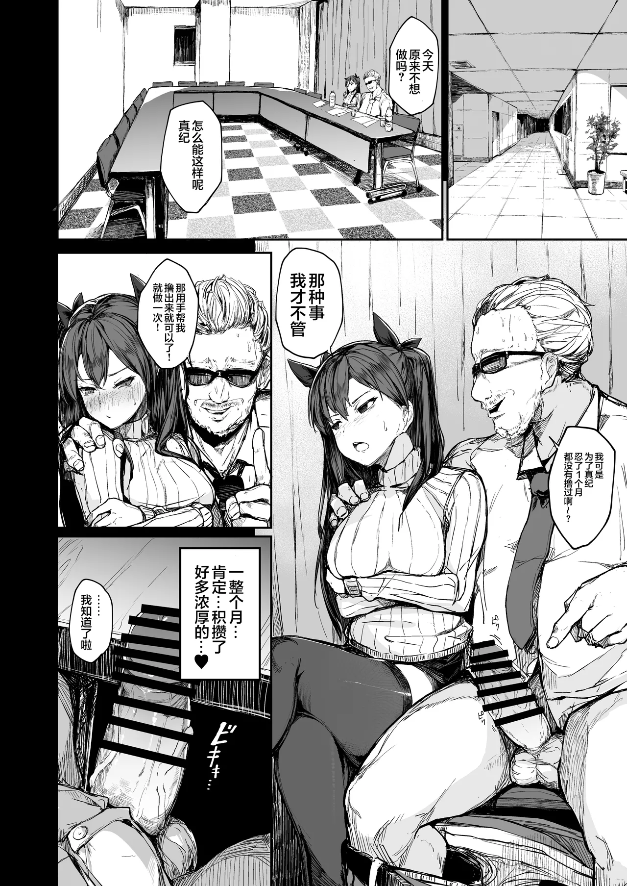 [Atugi de 5 (Murlachrot)] Kairaku Ochi shita Joyuu no Matsuro Kouhen | 堕入快乐的女演员的末路 后编 [Chinese] [白杨汉化组] изображение № 20