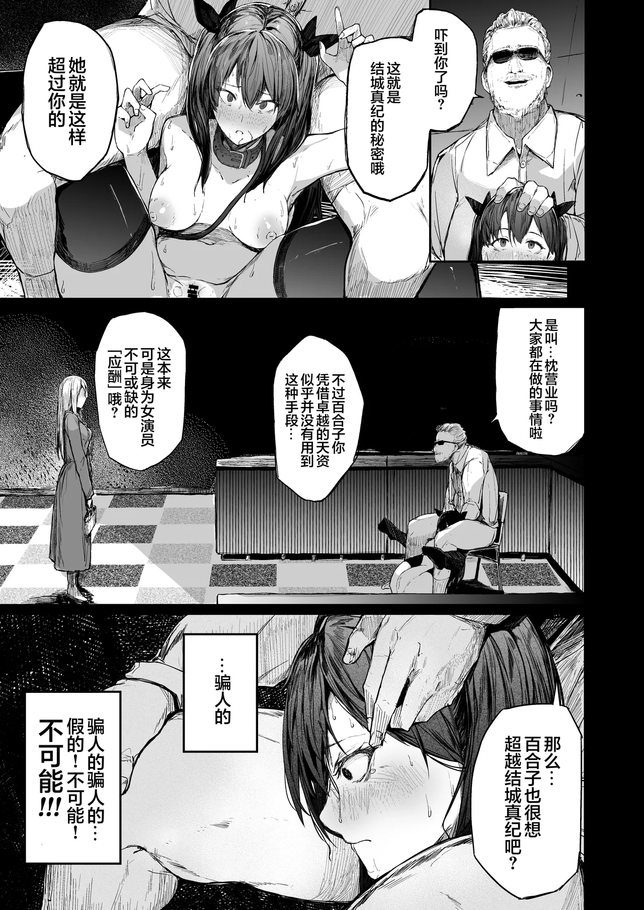 [Atugi de 5 (Murlachrot)] Kairaku Ochi shita Joyuu no Matsuro Kouhen | 堕入快乐的女演员的末路 后编 [Chinese] [白杨汉化组] изображение № 37