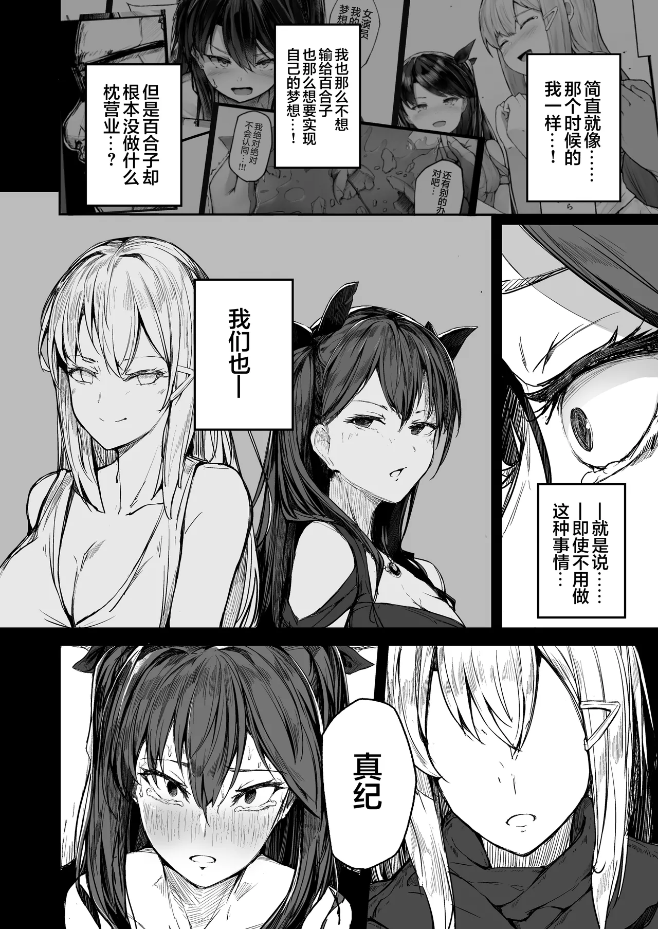 [Atugi de 5 (Murlachrot)] Kairaku Ochi shita Joyuu no Matsuro Kouhen | 堕入快乐的女演员的末路 后编 [Chinese] [白杨汉化组] изображение № 38