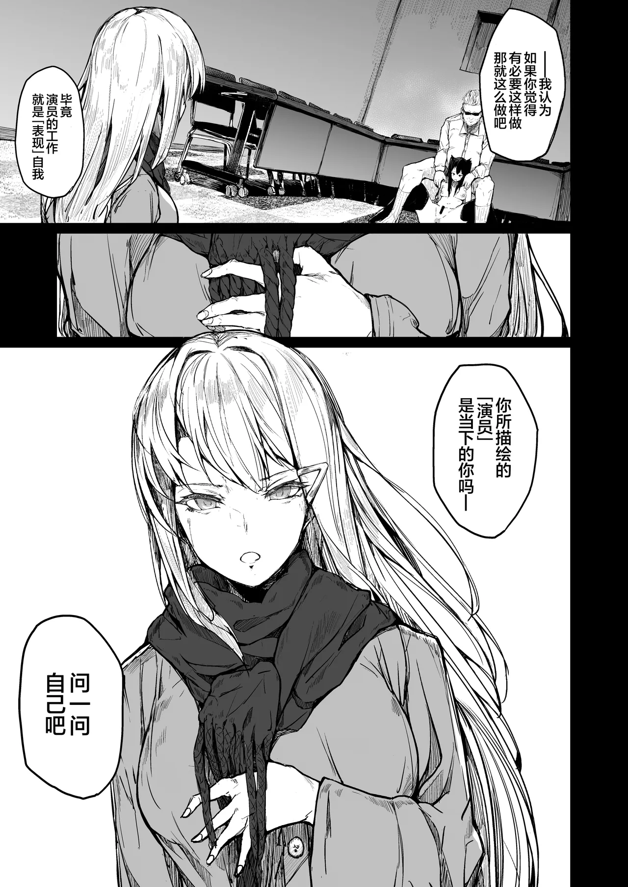 [Atugi de 5 (Murlachrot)] Kairaku Ochi shita Joyuu no Matsuro Kouhen | 堕入快乐的女演员的末路 后编 [Chinese] [白杨汉化组] изображение № 39