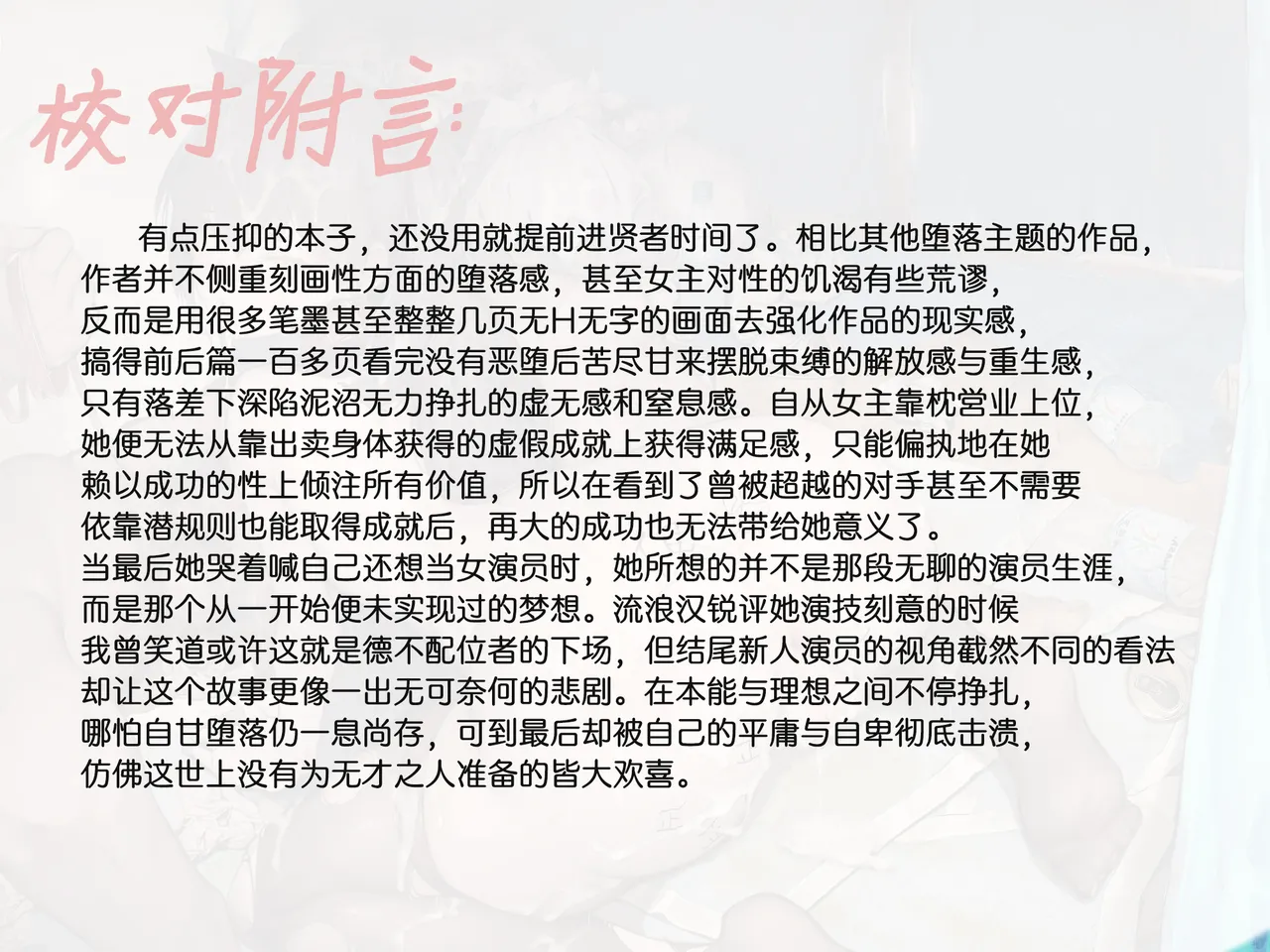 [Atugi de 5 (Murlachrot)] Kairaku Ochi shita Joyuu no Matsuro Kouhen | 堕入快乐的女演员的末路 后编 [Chinese] [白杨汉化组] изображение № 79