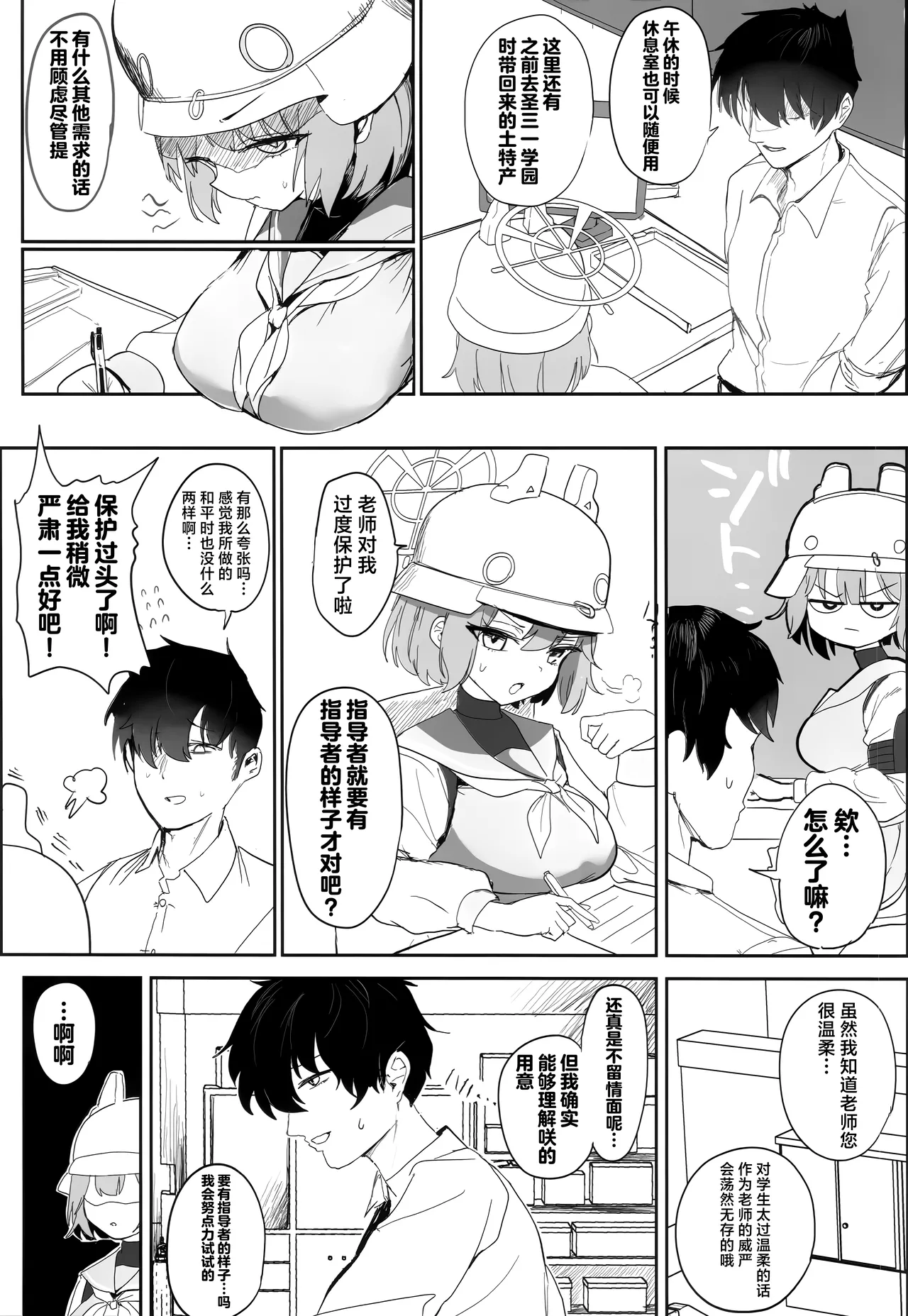 (C106) [Mochini House (Mochini)] Gengaku na Shoujo Sakimidareru - Tender age in bloom | 端谨之少女 咲绽其芳华 (Blue Archive) [Chinese] [欶澜汉化组] 图片编号 4