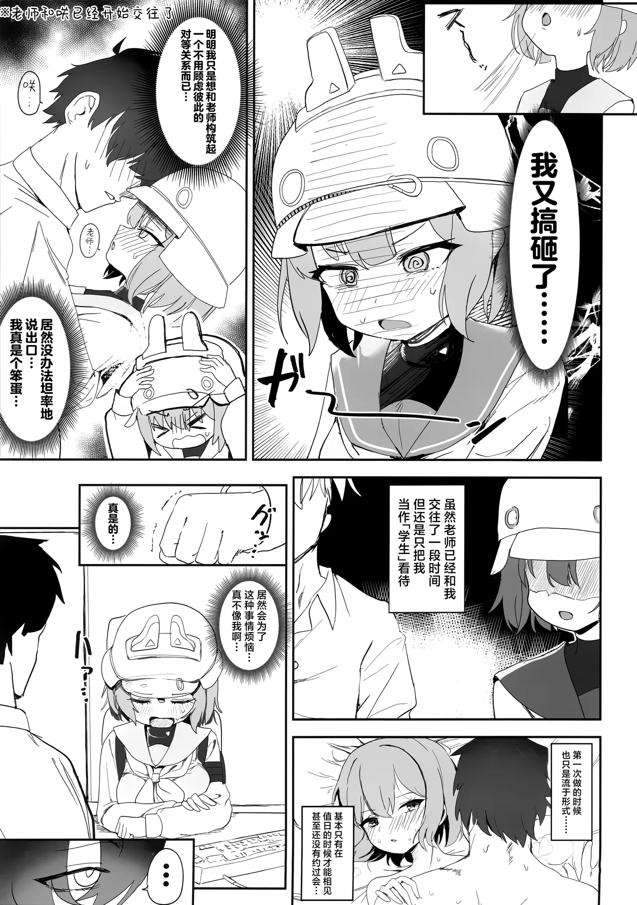 (C106) [Mochini House (Mochini)] Gengaku na Shoujo Sakimidareru - Tender age in bloom | 端谨之少女 咲绽其芳华 (Blue Archive) [Chinese] [欶澜汉化组] 图片编号 5