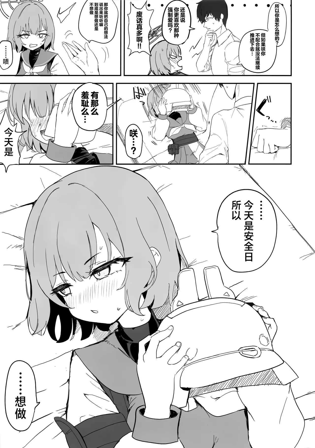 (C106) [Mochini House (Mochini)] Gengaku na Shoujo Sakimidareru - Tender age in bloom | 端谨之少女 咲绽其芳华 (Blue Archive) [Chinese] [欶澜汉化组] 图片编号 9