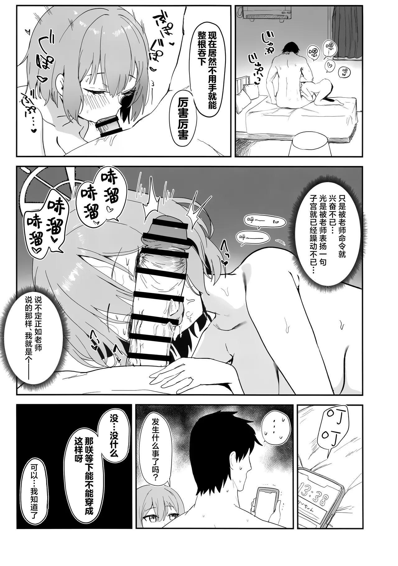 (C106) [Mochini House (Mochini)] Gengaku na Shoujo Sakimidareru - Tender age in bloom | 端谨之少女 咲绽其芳华 (Blue Archive) [Chinese] [欶澜汉化组] 图片编号 25