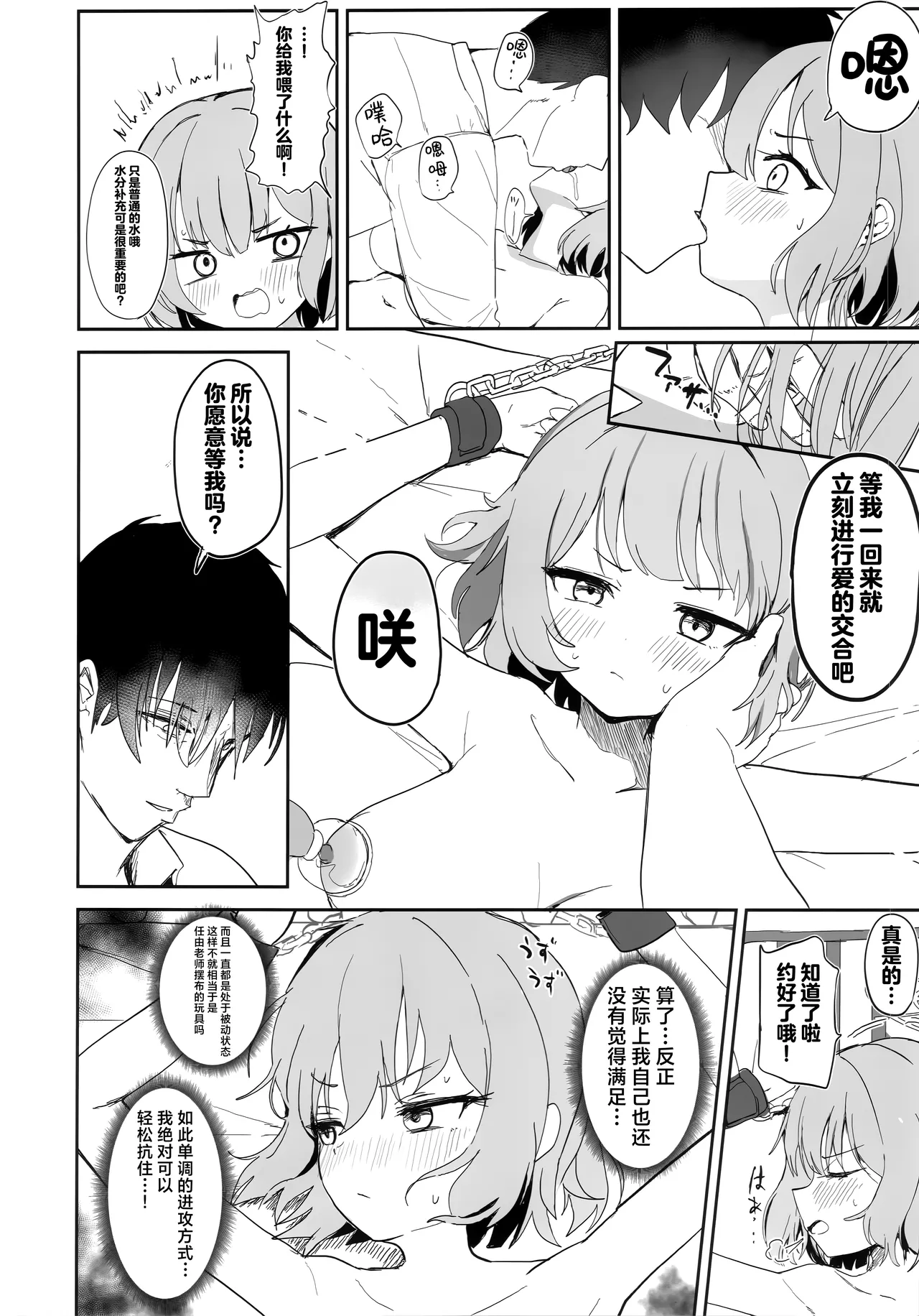 (C106) [Mochini House (Mochini)] Gengaku na Shoujo Sakimidareru - Tender age in bloom | 端谨之少女 咲绽其芳华 (Blue Archive) [Chinese] [欶澜汉化组] 图片编号 28