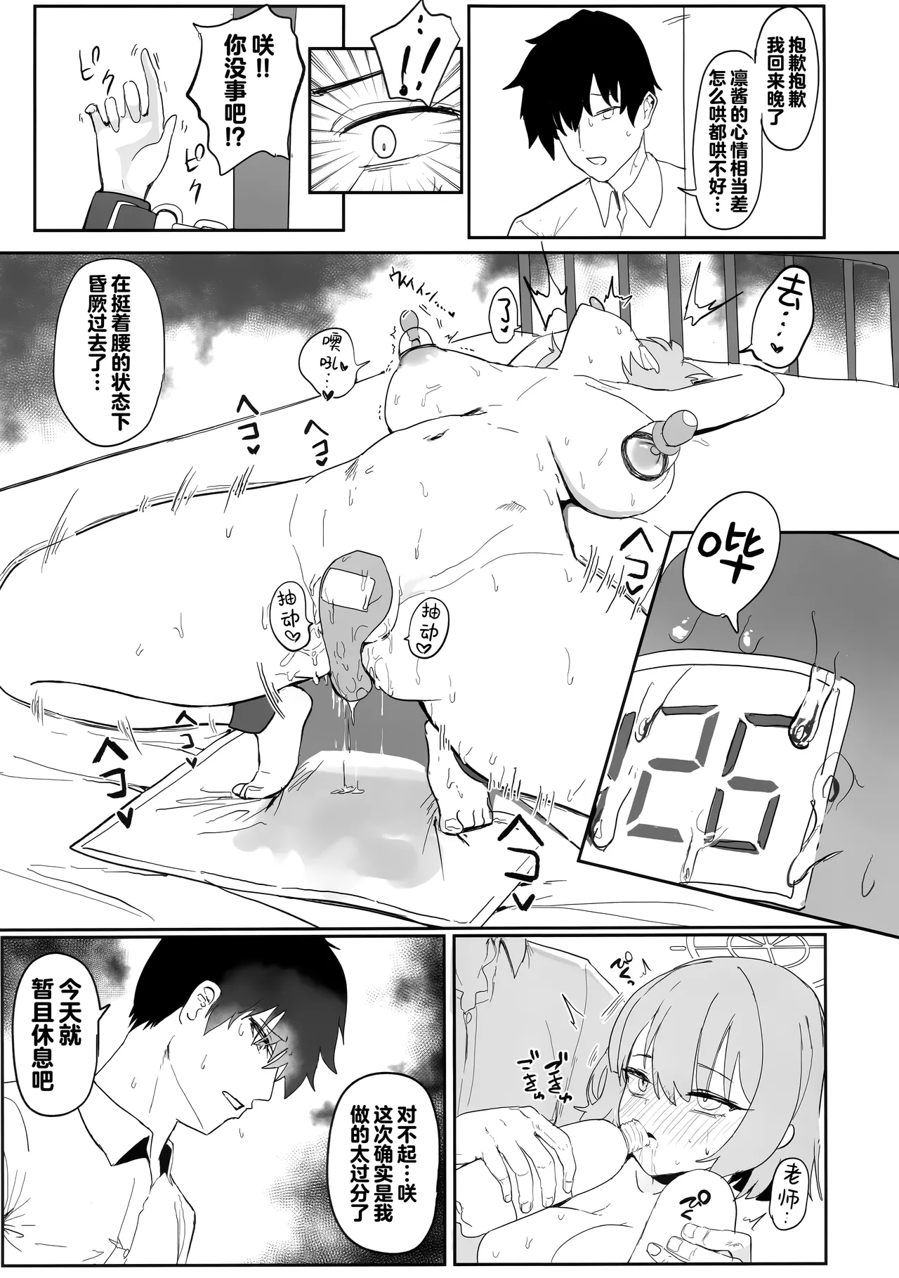 (C106) [Mochini House (Mochini)] Gengaku na Shoujo Sakimidareru - Tender age in bloom | 端谨之少女 咲绽其芳华 (Blue Archive) [Chinese] [欶澜汉化组] 图片编号 31