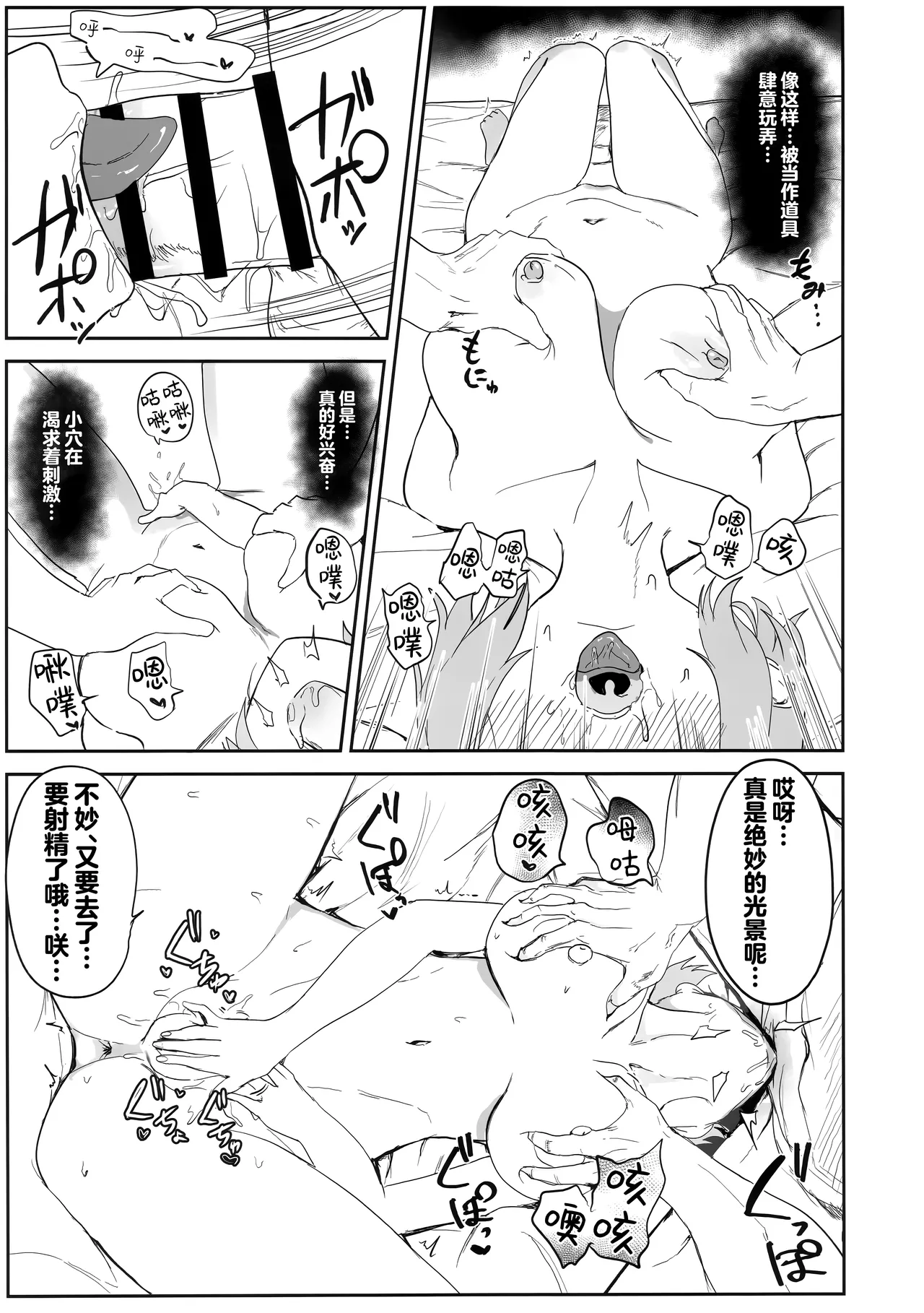 (C106) [Mochini House (Mochini)] Gengaku na Shoujo Sakimidareru - Tender age in bloom | 端谨之少女 咲绽其芳华 (Blue Archive) [Chinese] [欶澜汉化组] 图片编号 39