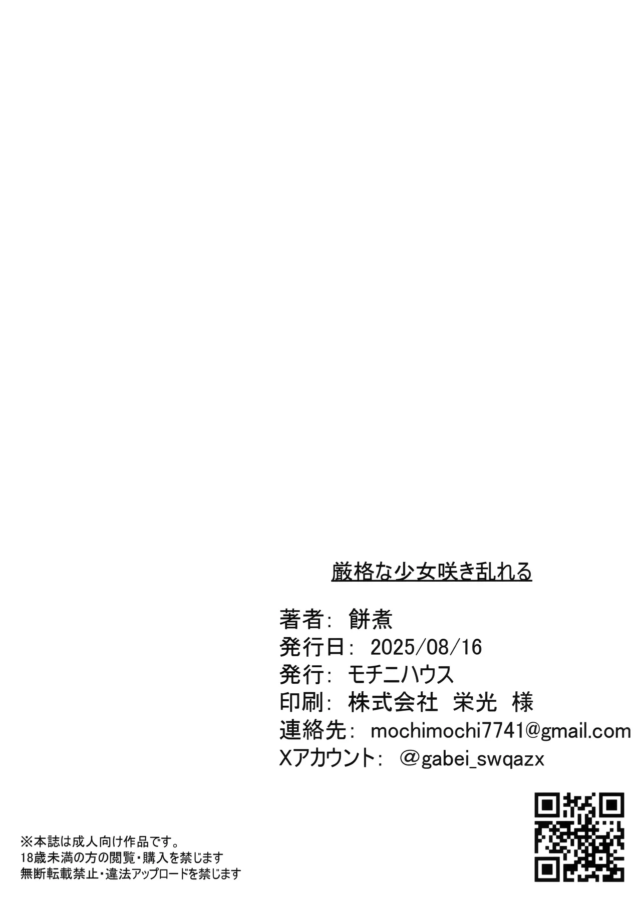 (C106) [Mochini House (Mochini)] Gengaku na Shoujo Sakimidareru - Tender age in bloom | 端谨之少女 咲绽其芳华 (Blue Archive) [Chinese] [欶澜汉化组] 图片编号 53