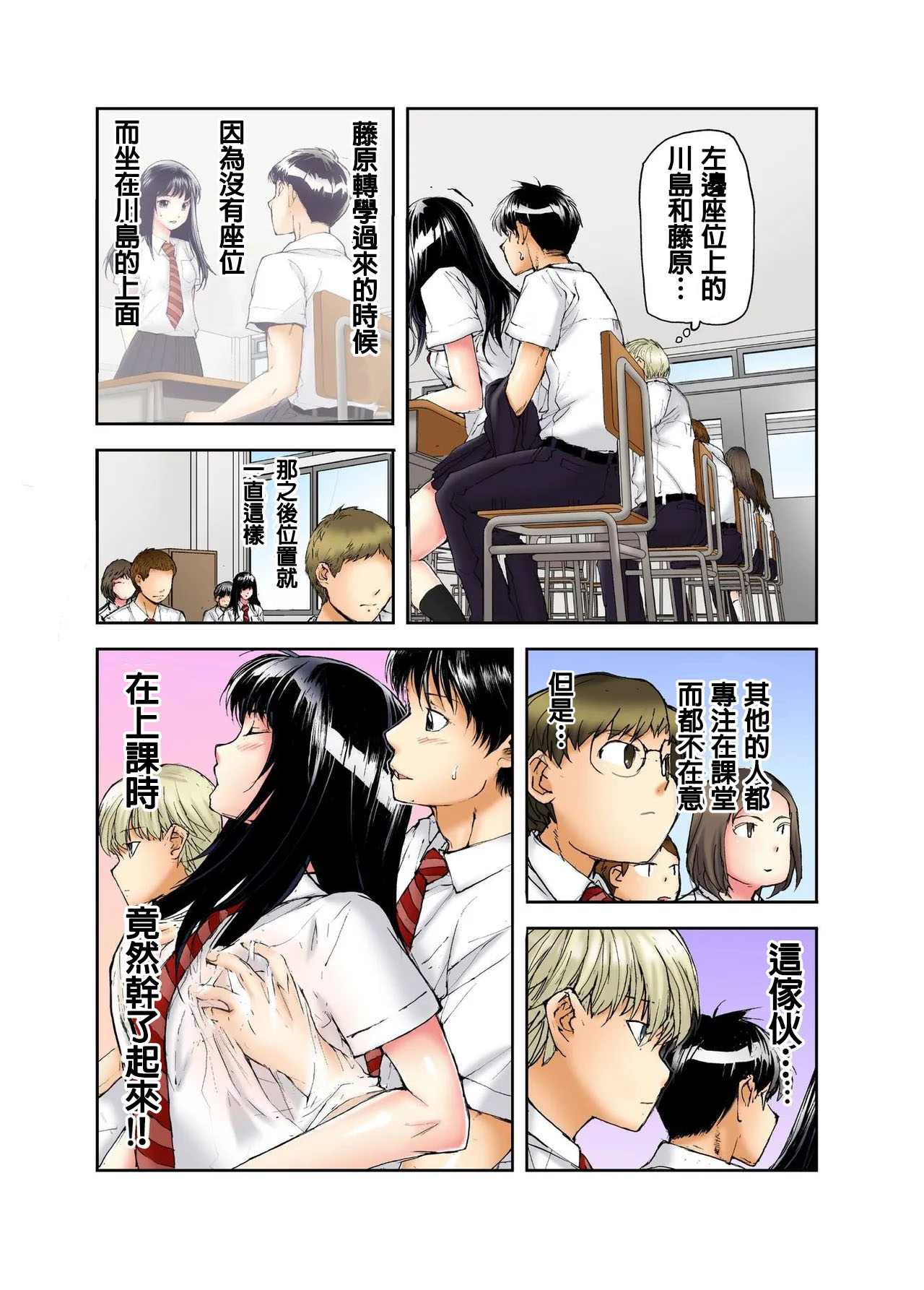 [Haruka Tomoe] Tenkousei no Seki ga Ore no Hiza no Ue ni Kimatta no de Hame temita | 轉學生的座位被分配到我的大腿上，所以我就跟她打砲了 Ch.7 imagen número 3