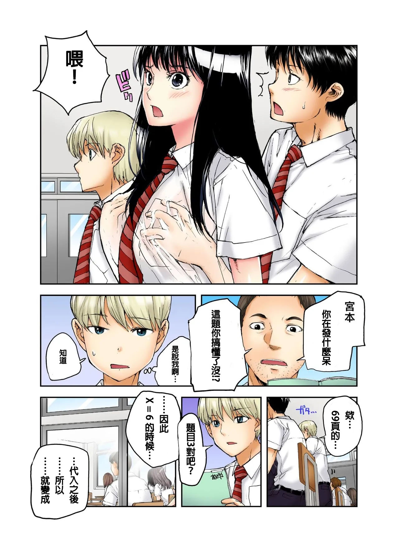 [Haruka Tomoe] Tenkousei no Seki ga Ore no Hiza no Ue ni Kimatta no de Hame temita | 轉學生的座位被分配到我的大腿上，所以我就跟她打砲了 Ch.7 imagen número 6