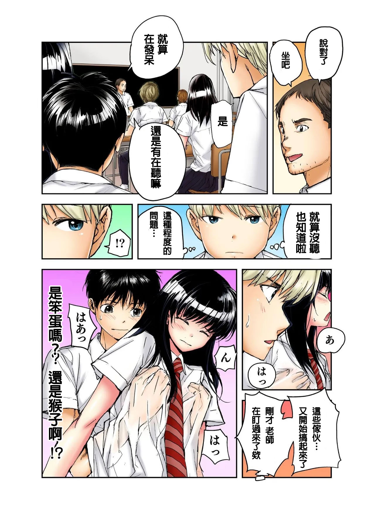 [Haruka Tomoe] Tenkousei no Seki ga Ore no Hiza no Ue ni Kimatta no de Hame temita | 轉學生的座位被分配到我的大腿上，所以我就跟她打砲了 Ch.7 imagen número 7