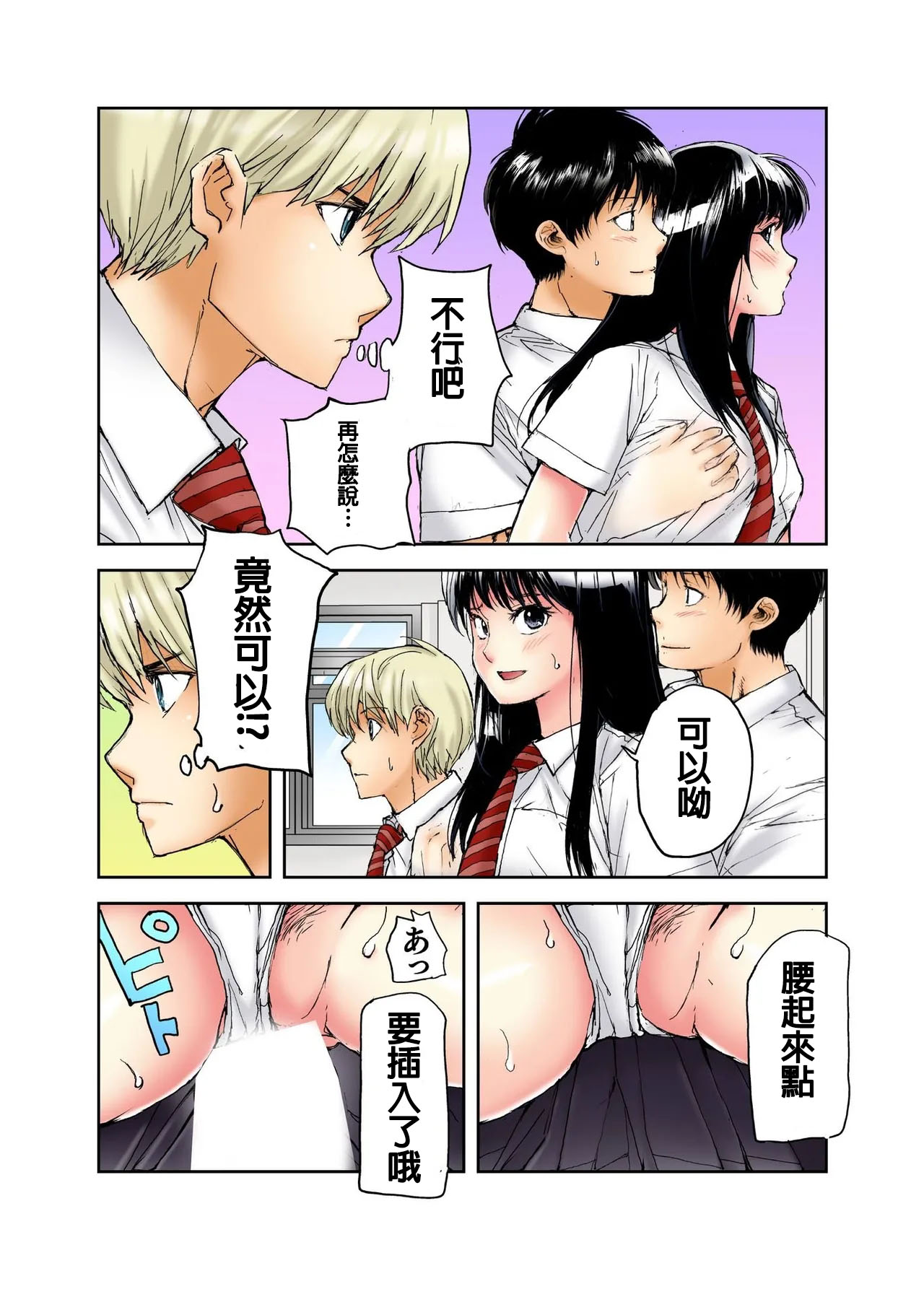 [Haruka Tomoe] Tenkousei no Seki ga Ore no Hiza no Ue ni Kimatta no de Hame temita | 轉學生的座位被分配到我的大腿上，所以我就跟她打砲了 Ch.7 imagen número 11