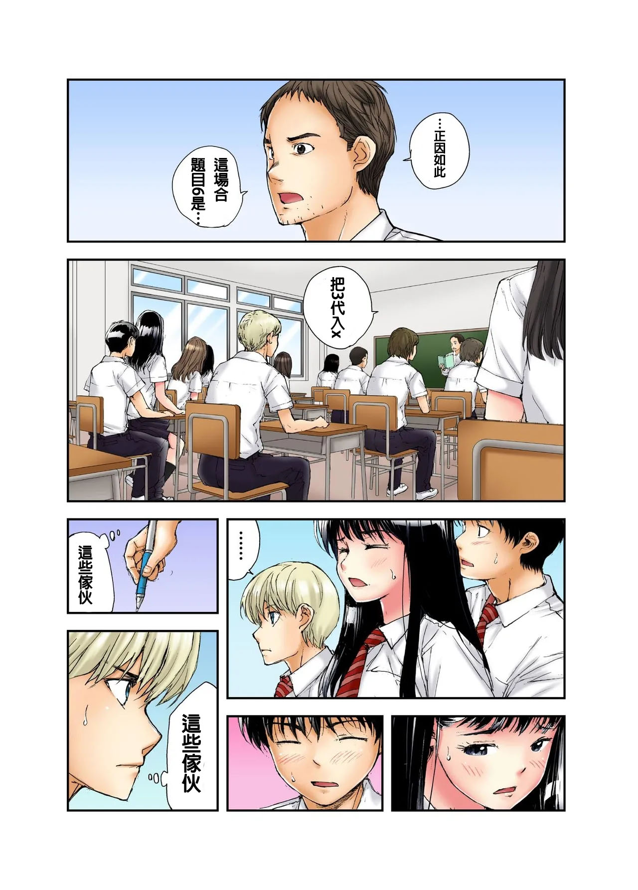 [Haruka Tomoe] Tenkousei no Seki ga Ore no Hiza no Ue ni Kimatta no de Hame temita | 轉學生的座位被分配到我的大腿上，所以我就跟她打砲了 Ch.7 imagen número 13