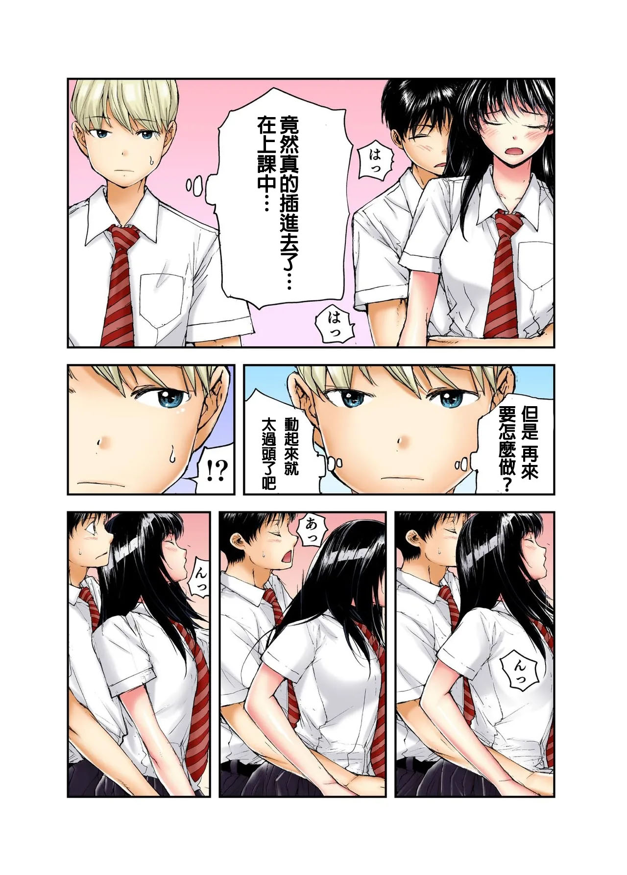 [Haruka Tomoe] Tenkousei no Seki ga Ore no Hiza no Ue ni Kimatta no de Hame temita | 轉學生的座位被分配到我的大腿上，所以我就跟她打砲了 Ch.7 imagen número 14