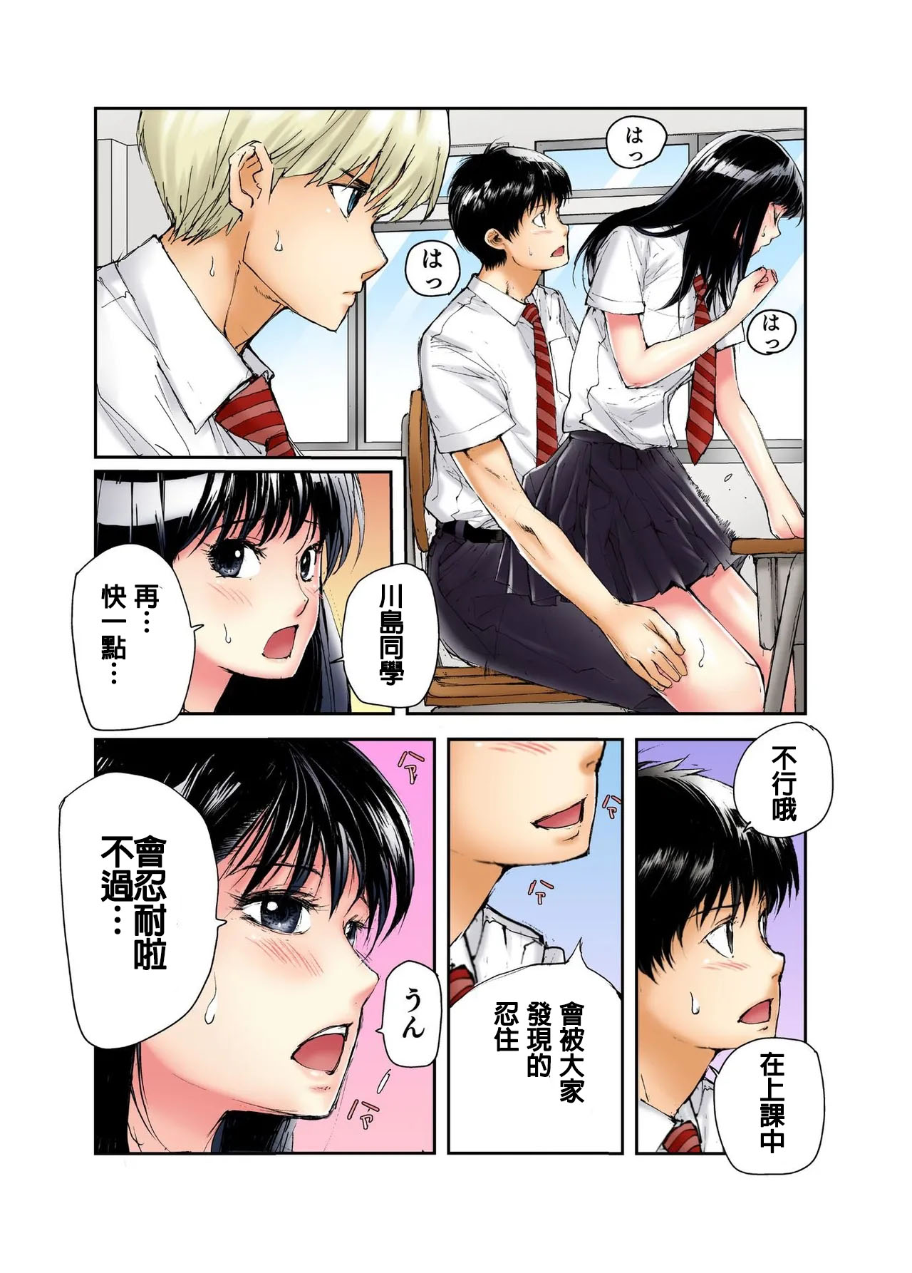 [Haruka Tomoe] Tenkousei no Seki ga Ore no Hiza no Ue ni Kimatta no de Hame temita | 轉學生的座位被分配到我的大腿上，所以我就跟她打砲了 Ch.7 imagen número 16