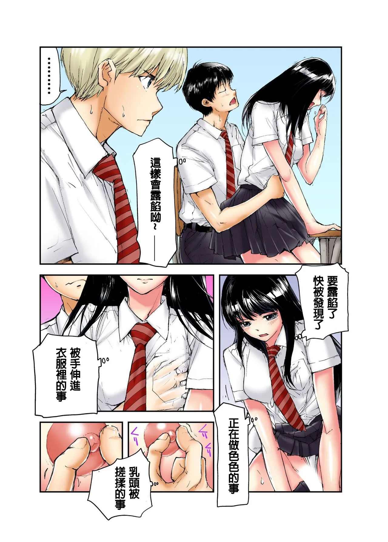 [Haruka Tomoe] Tenkousei no Seki ga Ore no Hiza no Ue ni Kimatta no de Hame temita | 轉學生的座位被分配到我的大腿上，所以我就跟她打砲了 Ch.7 imagen número 19