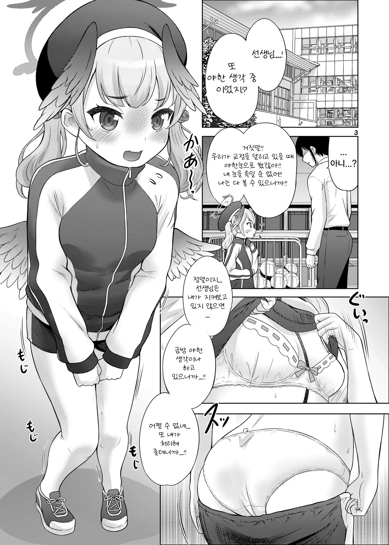 비밀의 보충수업(ヒミツの補習授業)-Takeshita kenjirou, 보충수업부 동인지 画像番号 3