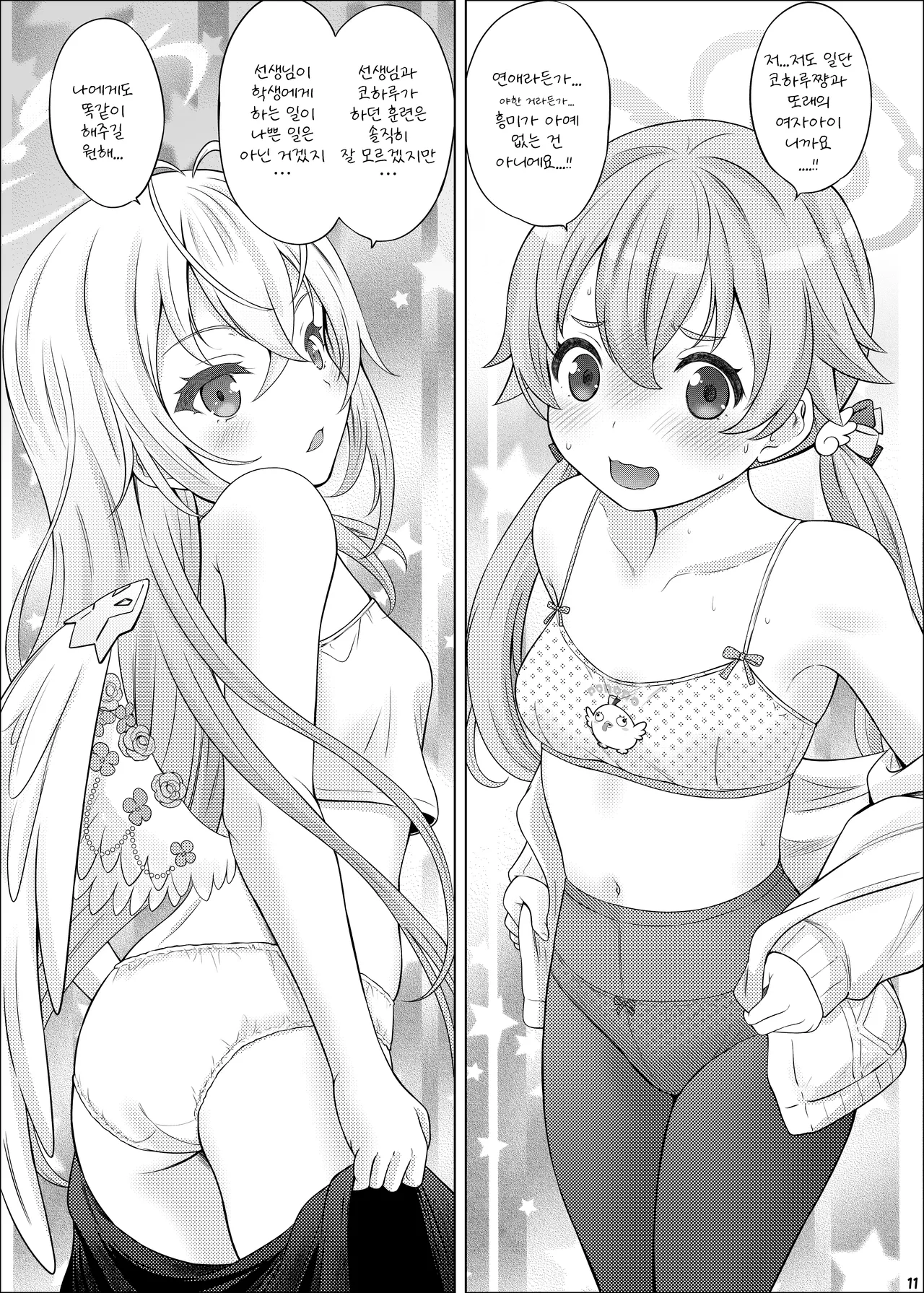 비밀의 보충수업(ヒミツの補習授業)-Takeshita kenjirou, 보충수업부 동인지 画像番号 11