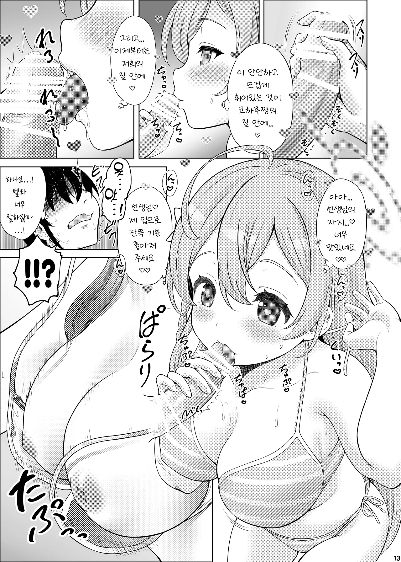 비밀의 보충수업(ヒミツの補習授業)-Takeshita kenjirou, 보충수업부 동인지 画像番号 13