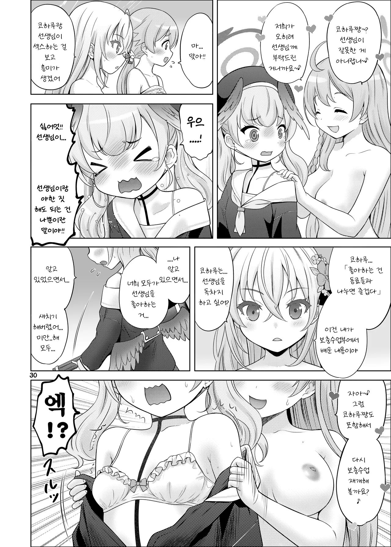 비밀의 보충수업(ヒミツの補習授業)-Takeshita kenjirou, 보충수업부 동인지 画像番号 30