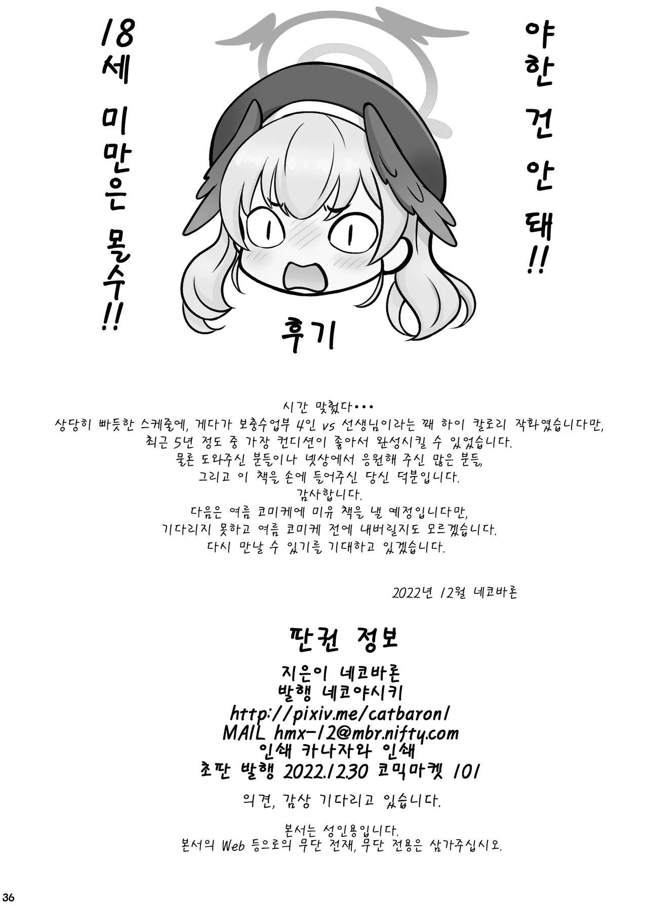 비밀의 보충수업(ヒミツの補習授業)-Takeshita kenjirou, 보충수업부 동인지 画像番号 37