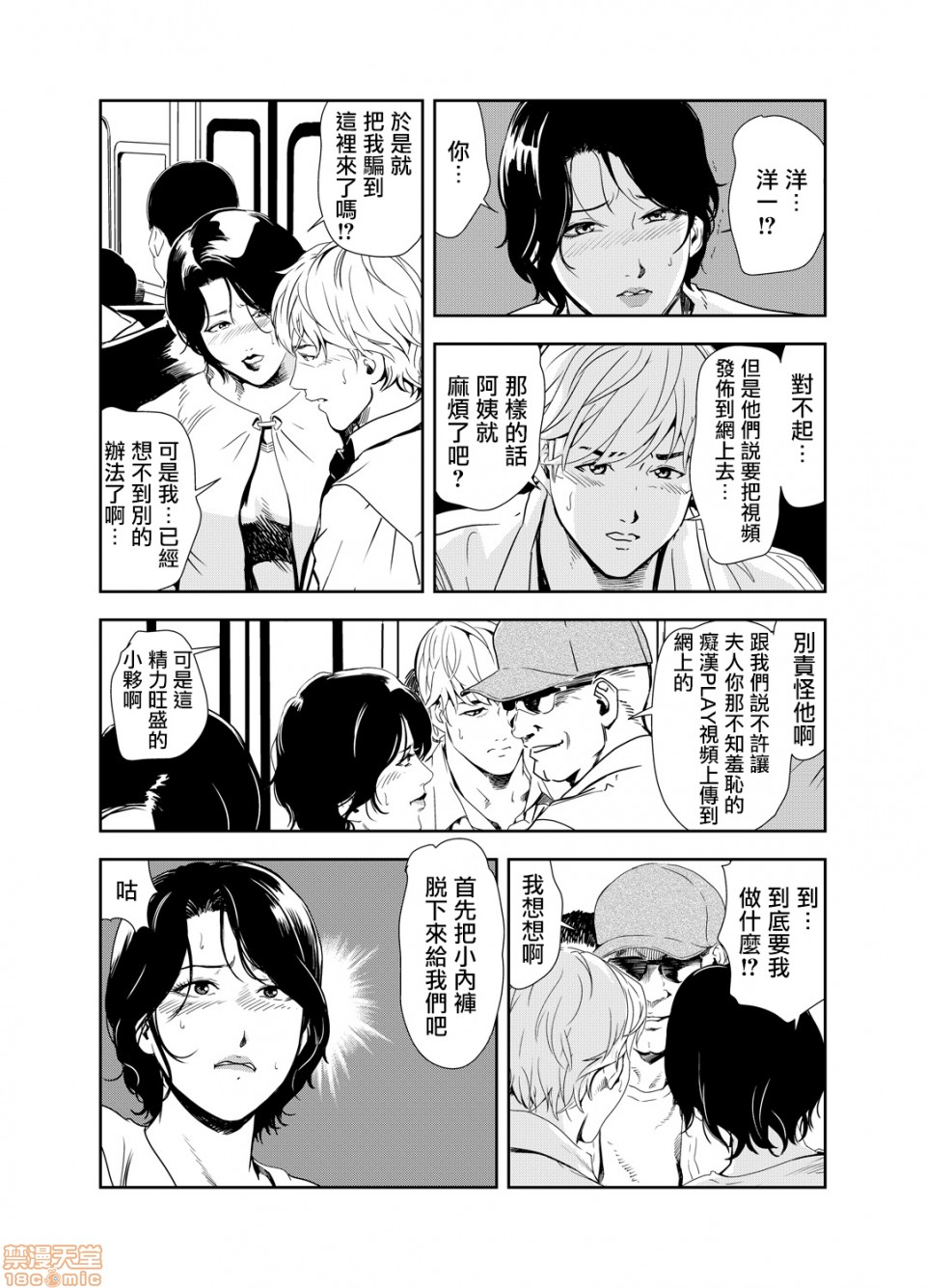 [Misaki Yukihiro] Chikan Express 13 [Chinese] [零星汉化组] 画像番号 11