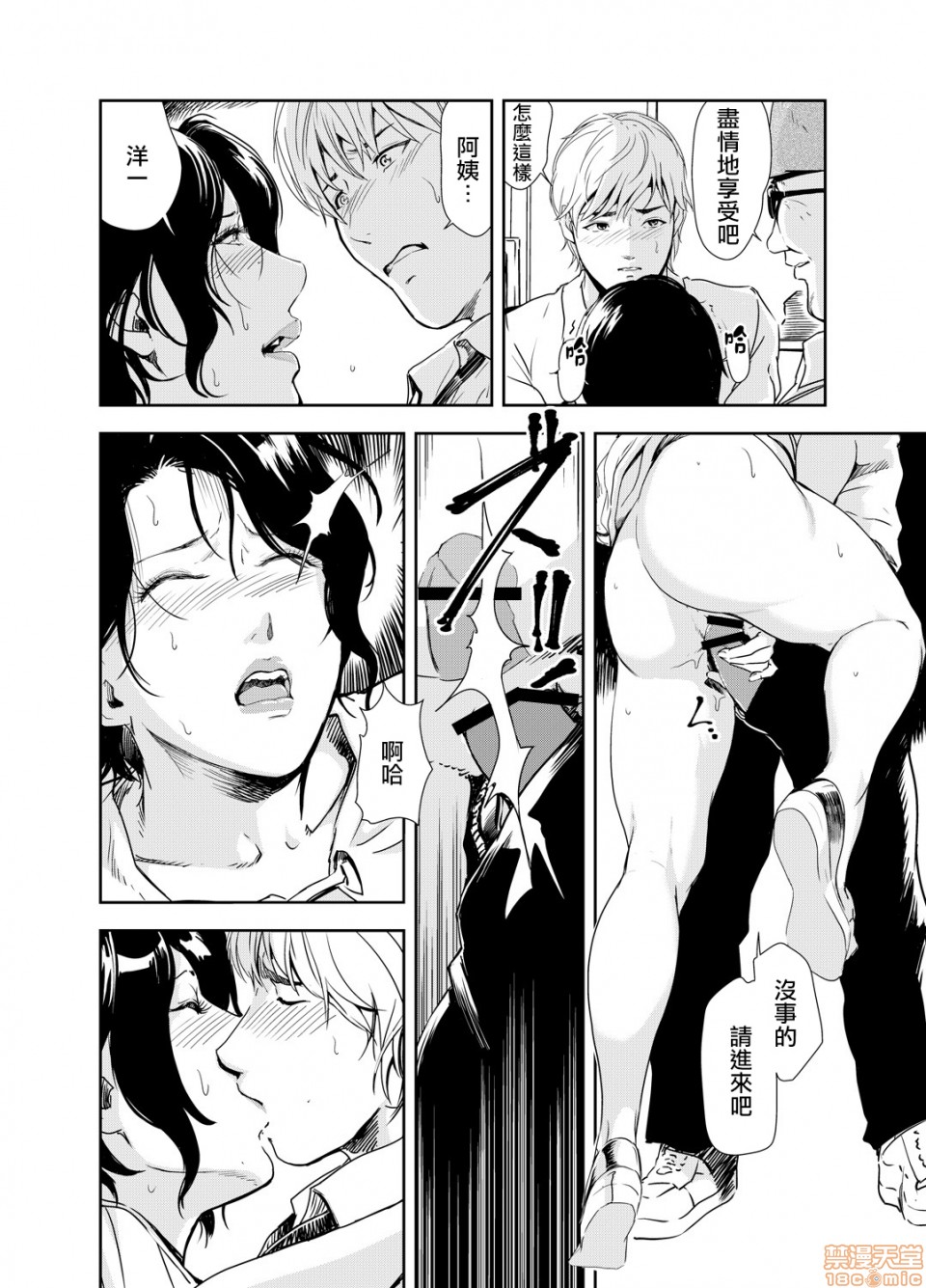 [Misaki Yukihiro] Chikan Express 13 [Chinese] [零星汉化组] 画像番号 18