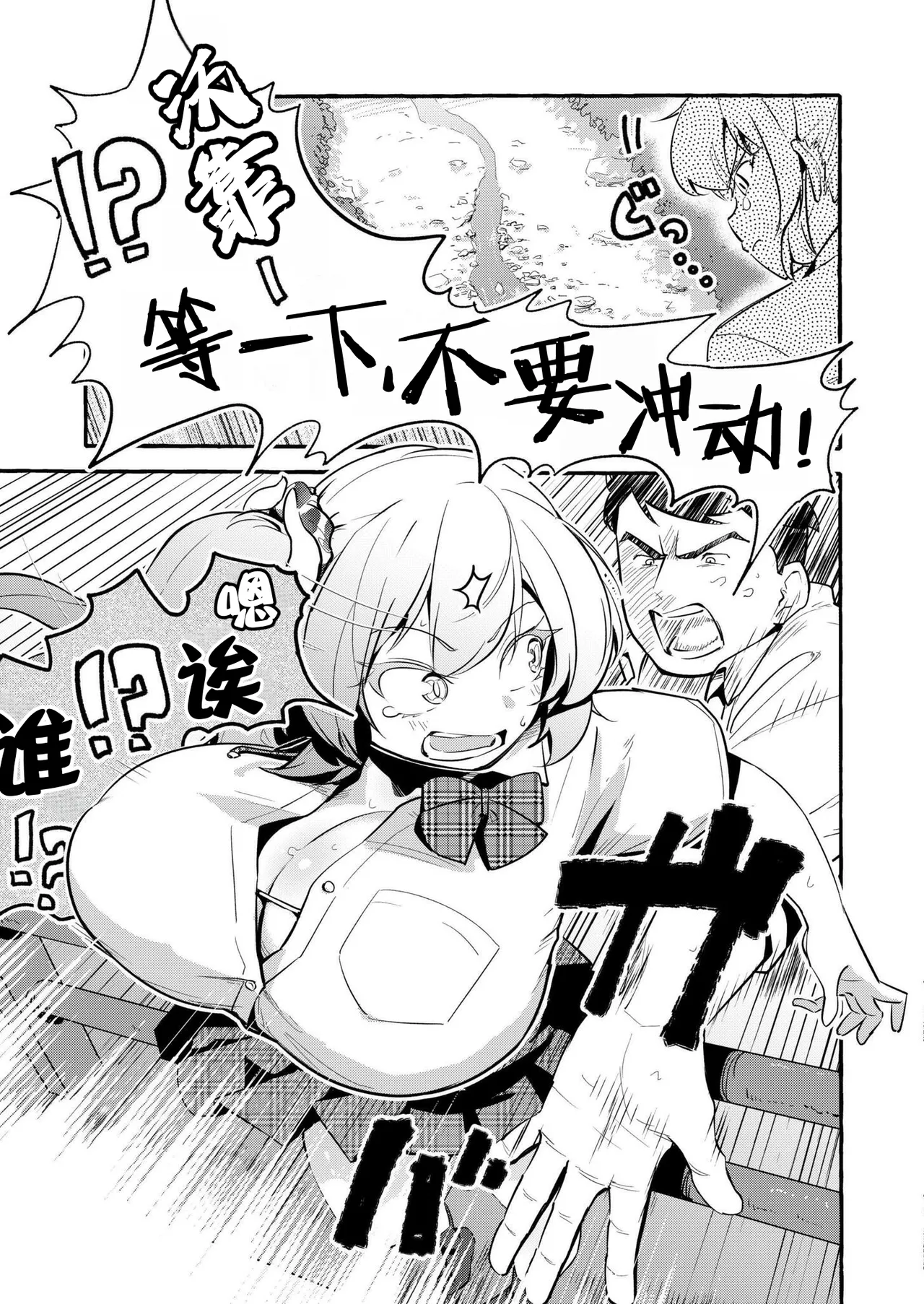 [Zero jirou] Tobi-sou na gyaru o tasukete mitara⁉ [Chinese] [做点汉化] [Digital] 图片编号 3