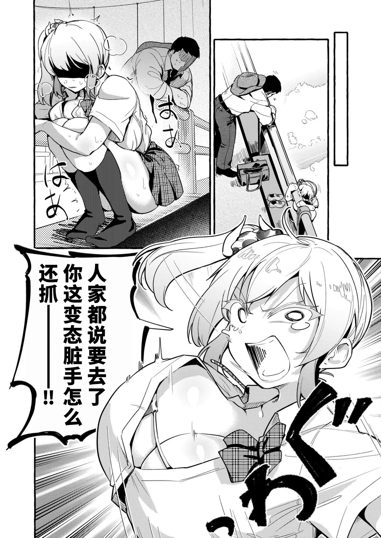 [Zero jirou] Tobi-sou na gyaru o tasukete mitara⁉ [Chinese] [做点汉化] [Digital] 图片编号 6