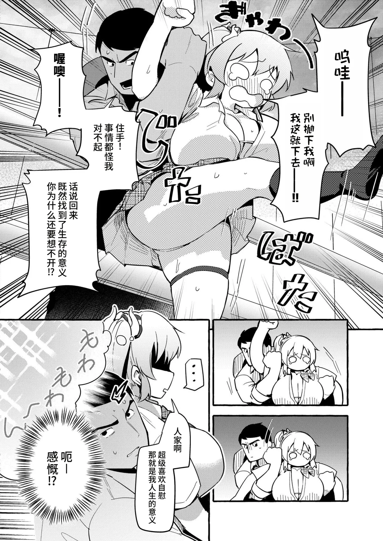 [Zero jirou] Tobi-sou na gyaru o tasukete mitara⁉ [Chinese] [做点汉化] [Digital] 图片编号 8