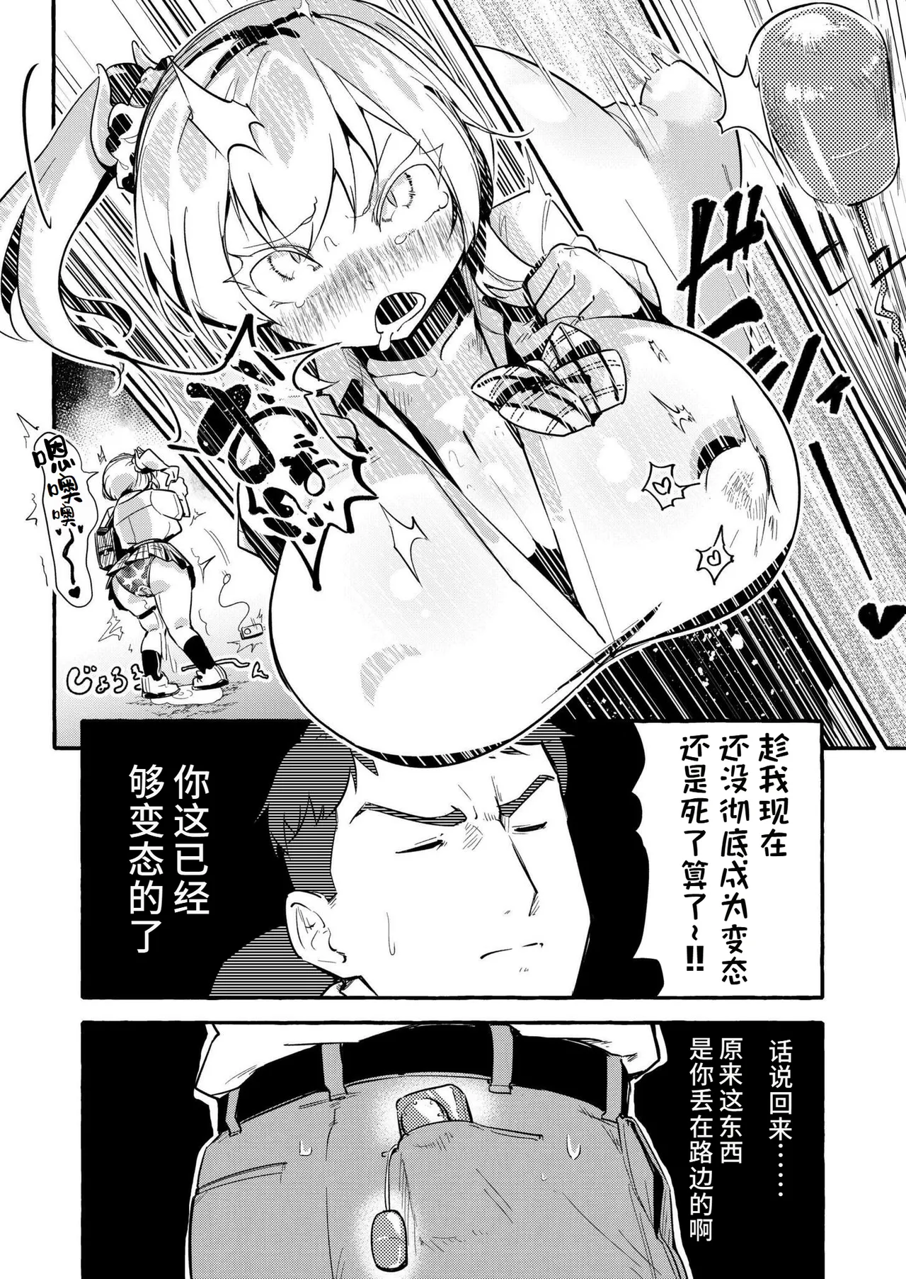 [Zero jirou] Tobi-sou na gyaru o tasukete mitara⁉ [Chinese] [做点汉化] [Digital] 图片编号 10