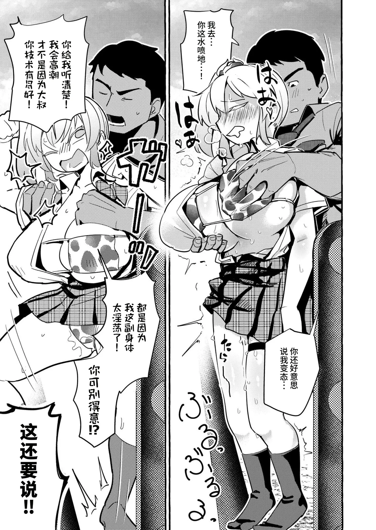 [Zero jirou] Tobi-sou na gyaru o tasukete mitara⁉ [Chinese] [做点汉化] [Digital] 图片编号 13