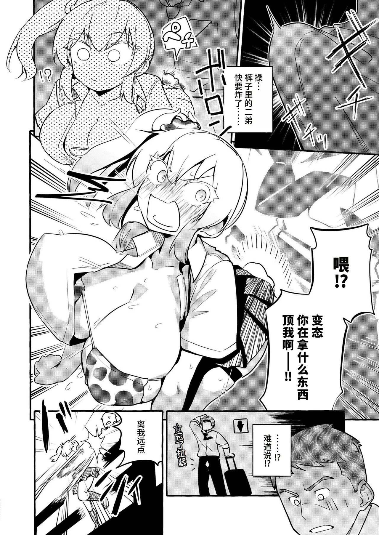 [Zero jirou] Tobi-sou na gyaru o tasukete mitara⁉ [Chinese] [做点汉化] [Digital] 图片编号 14