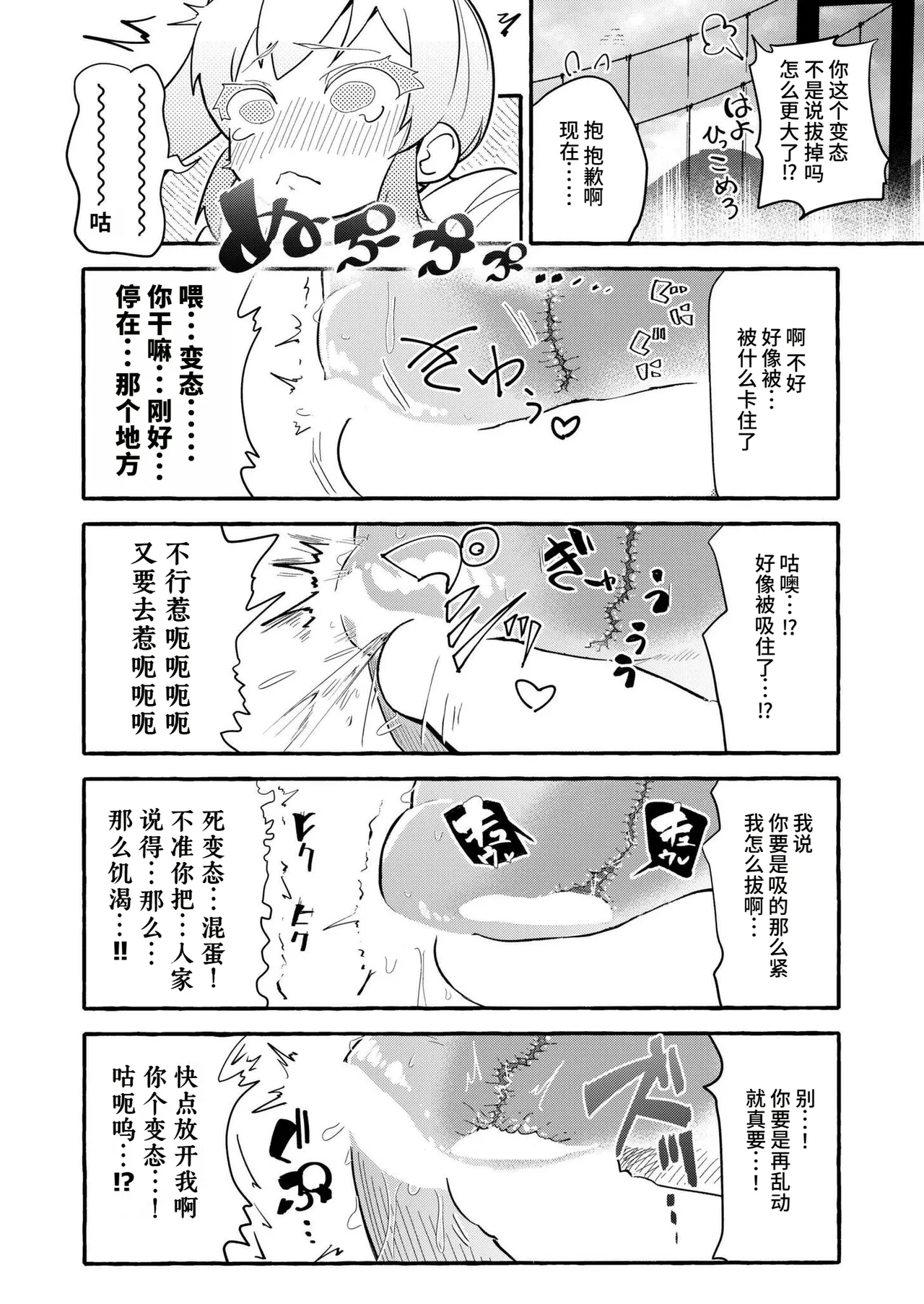 [Zero jirou] Tobi-sou na gyaru o tasukete mitara⁉ [Chinese] [做点汉化] [Digital] 图片编号 18