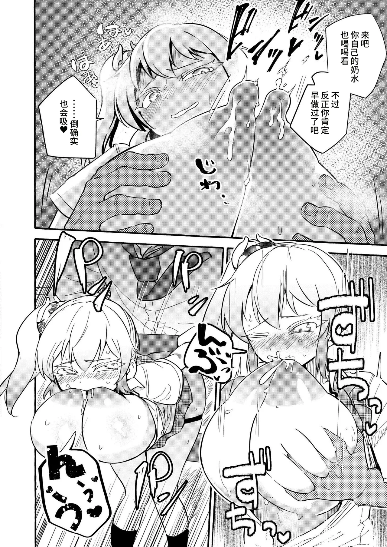 [Zero jirou] Tobi-sou na gyaru o tasukete mitara⁉ [Chinese] [做点汉化] [Digital] 图片编号 24