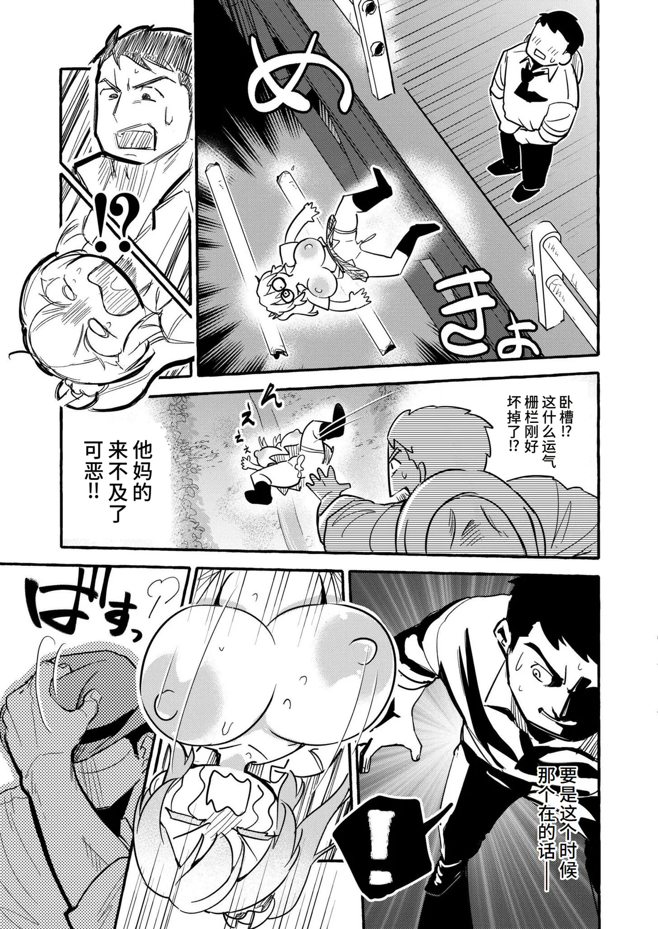 [Zero jirou] Tobi-sou na gyaru o tasukete mitara⁉ [Chinese] [做点汉化] [Digital] 图片编号 31