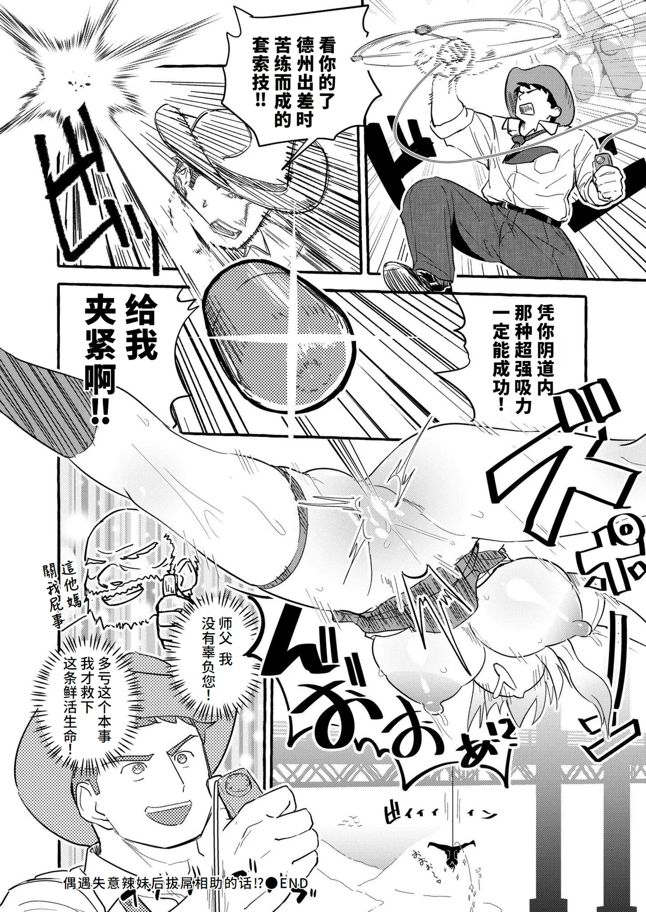 [Zero jirou] Tobi-sou na gyaru o tasukete mitara⁉ [Chinese] [做点汉化] [Digital] 图片编号 32