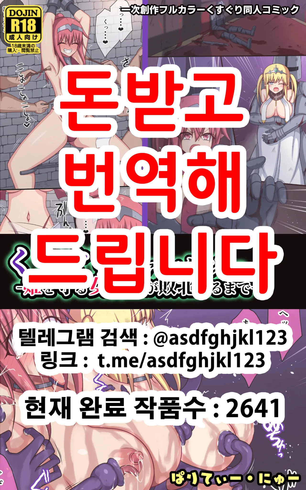 [Parity Nyuu] Kusuguri Fantasy -Hime o Mamoru Onna Kishi ga Haiboku suru made- | 간지럼 판타지 -공주를 지키는 여기사가 패배할 때까지- [Korean] image number 1